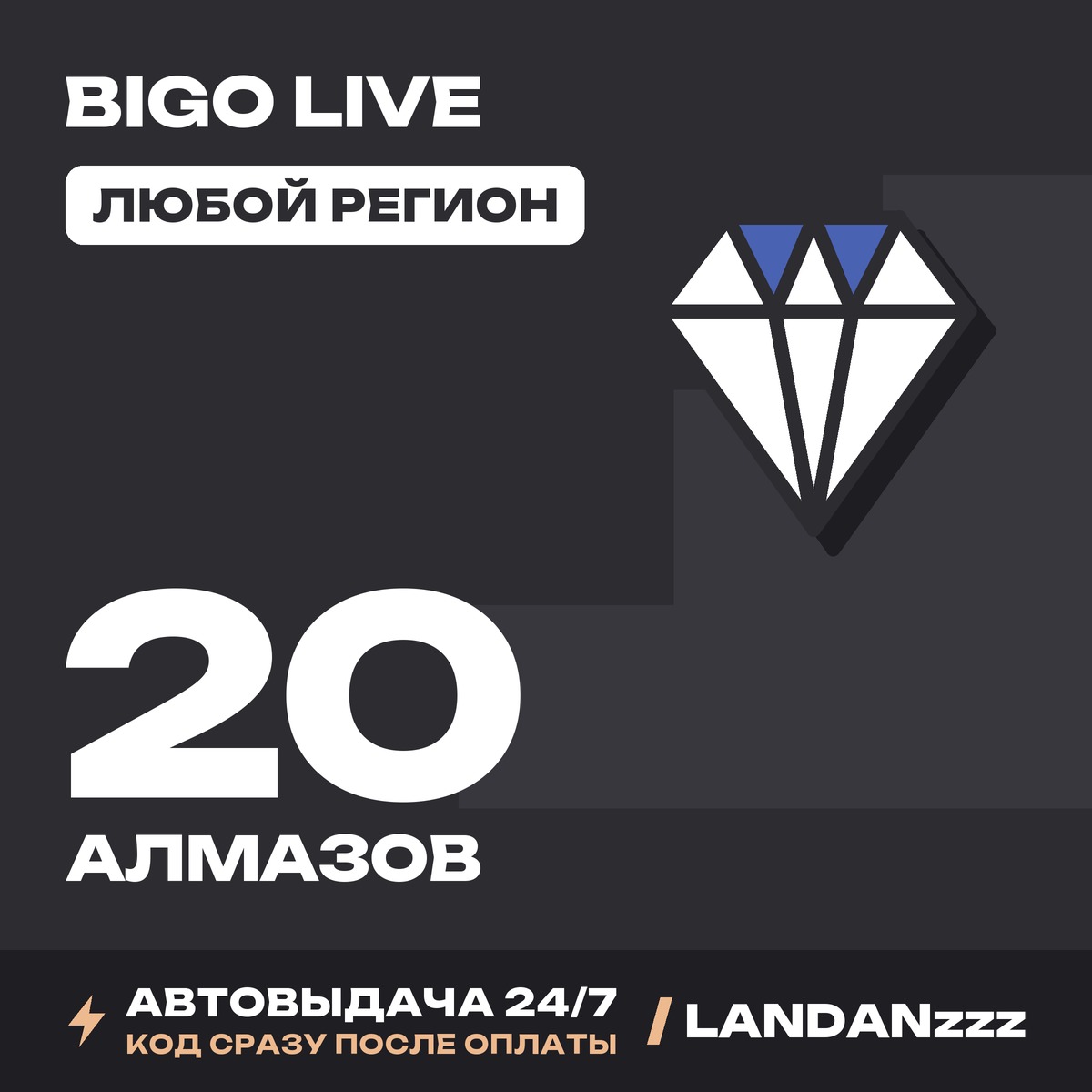 Bigo Live 20 diamonds | Code | Any region | Auto-delivery 24/7 photo 1