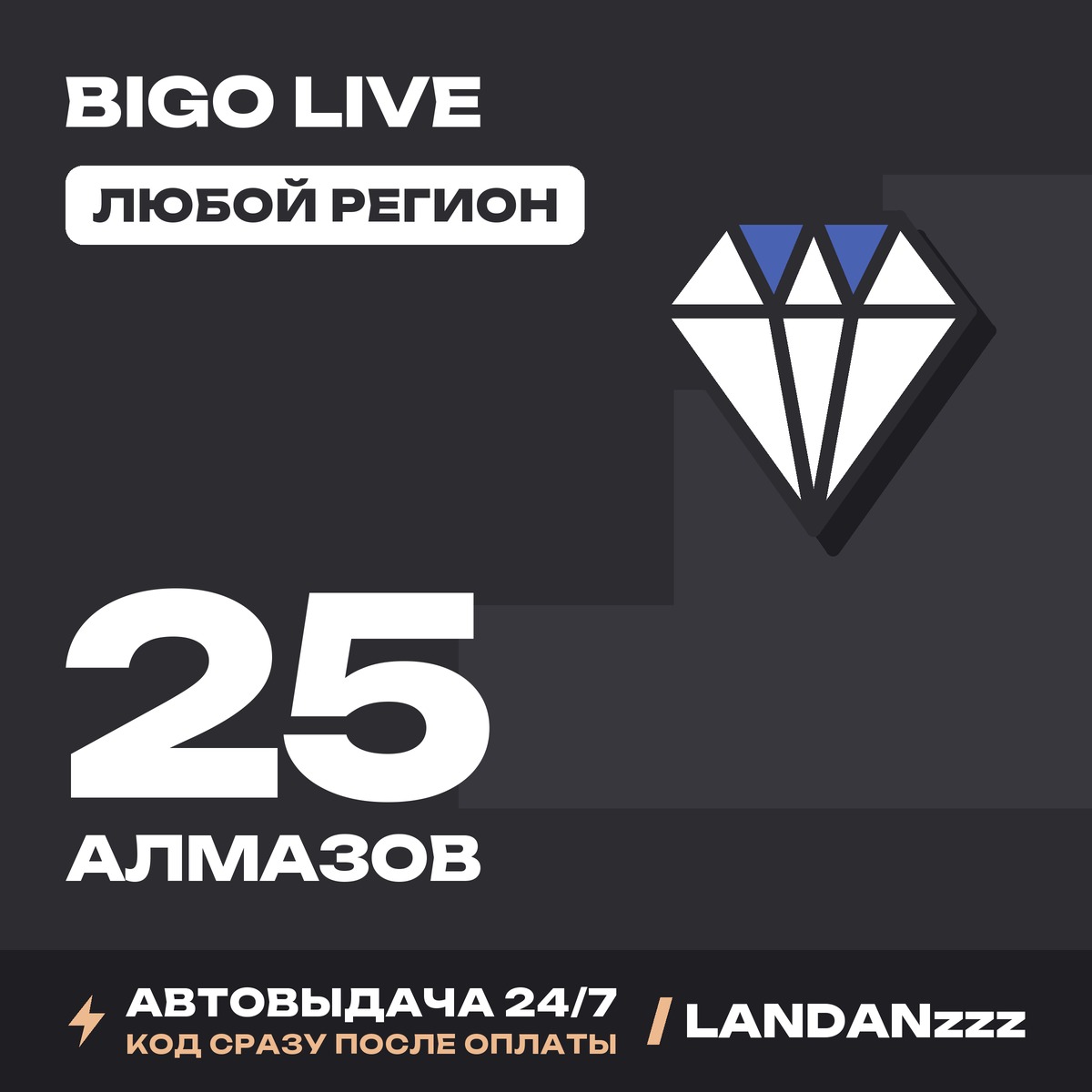 Bigo Live 25 diamonds | Code | Any region | Auto-delivery 24/7 photo 1