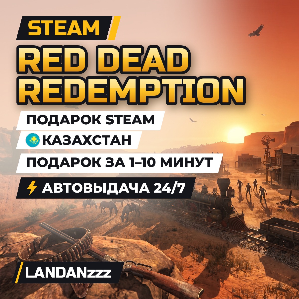 Red Dead Redemption | Подарок Steam | Казахстан | Автодоставка 24/7 фото 1