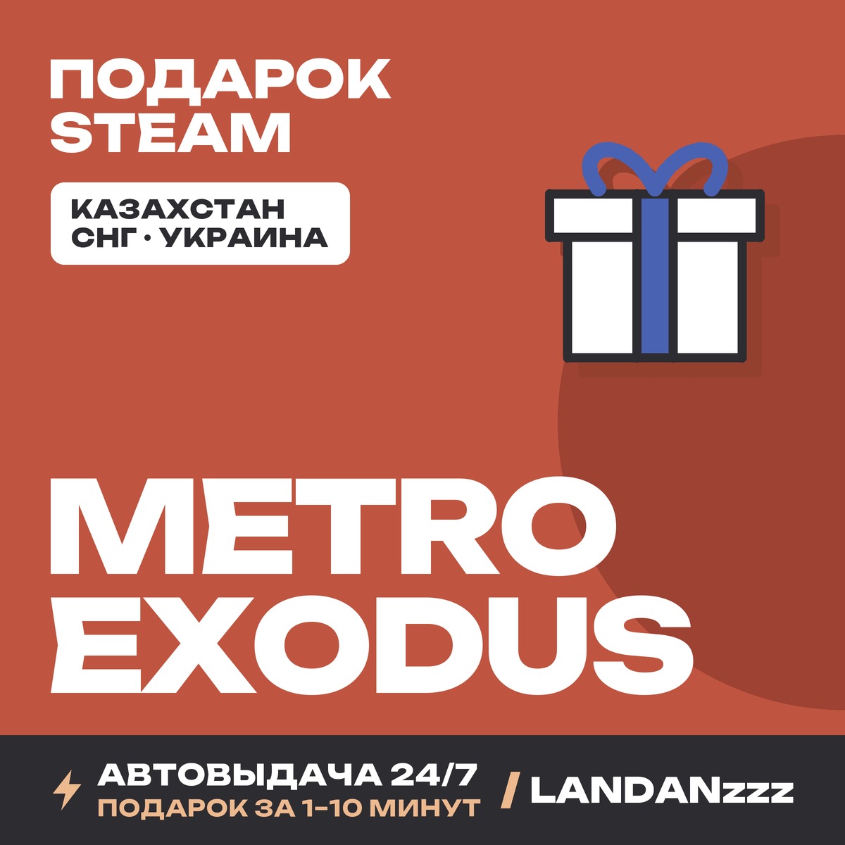 Metro Exodus | Steam Gift | Auto-delivery 24/7 photo 1