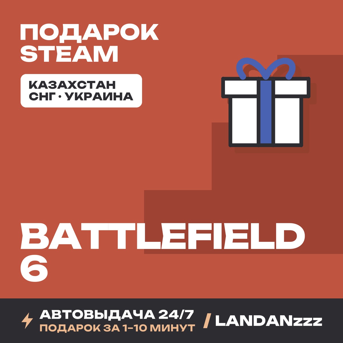 Battlefield 6 | Подарок Steam | Автодоставка 24/7 фото 1