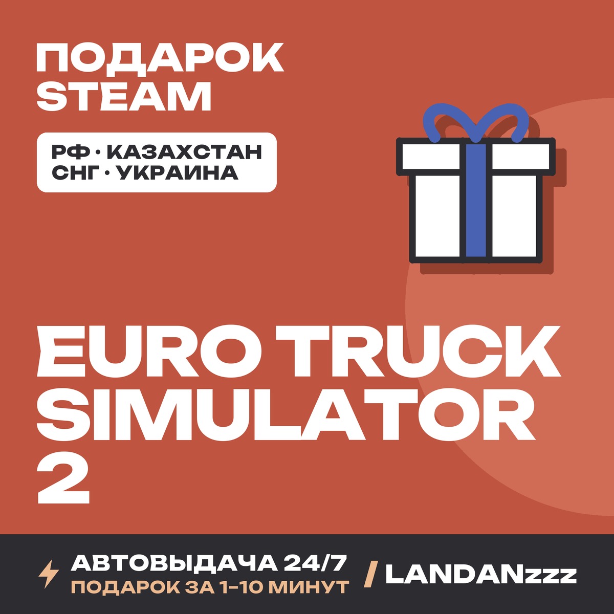 Euro Truck Simulator 2 | Steam Gift | Auto-delivery 24/7 photo 1