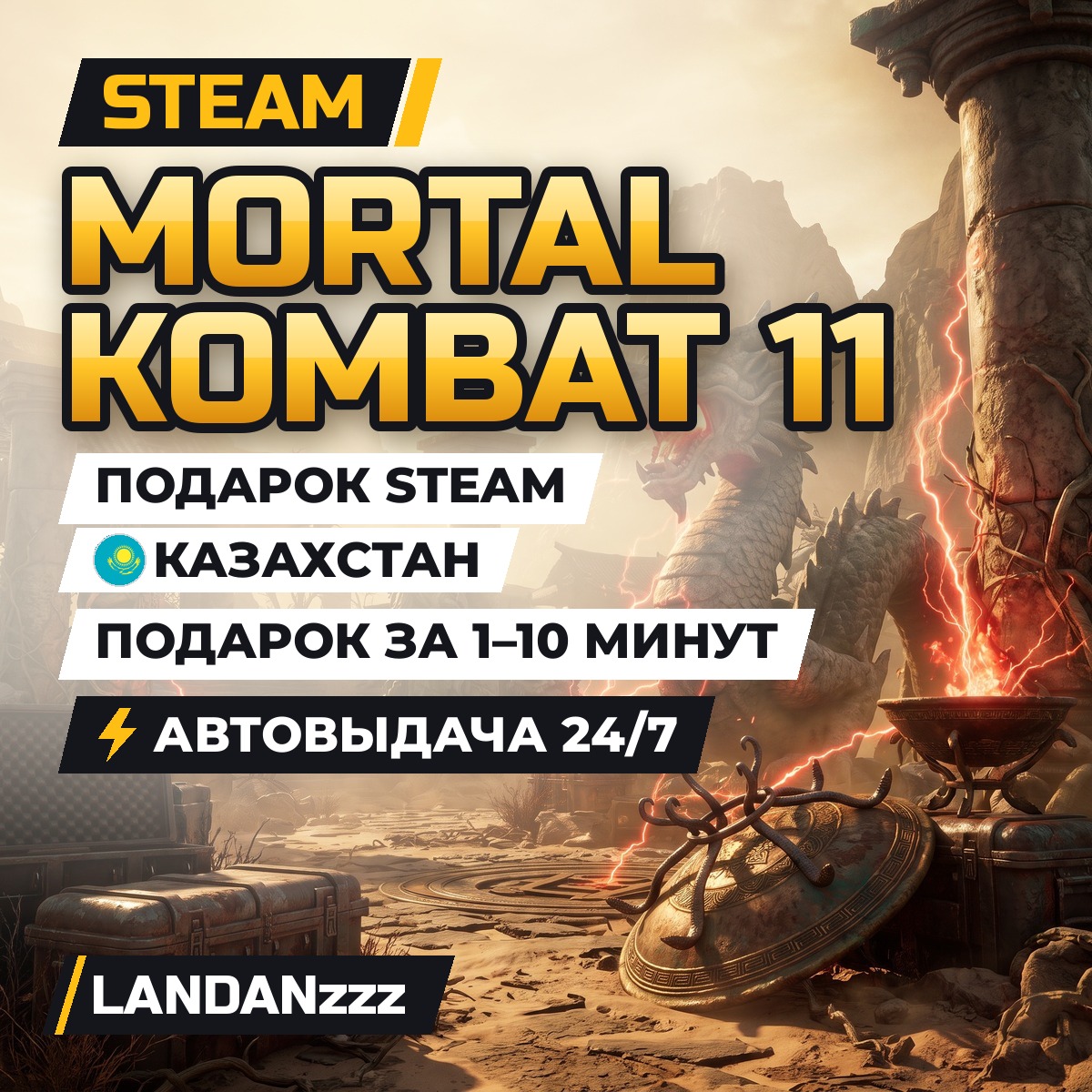 Mortal Kombat 11 | Подарок Steam | Казахстан | Автодоставка 24/7 фото 1