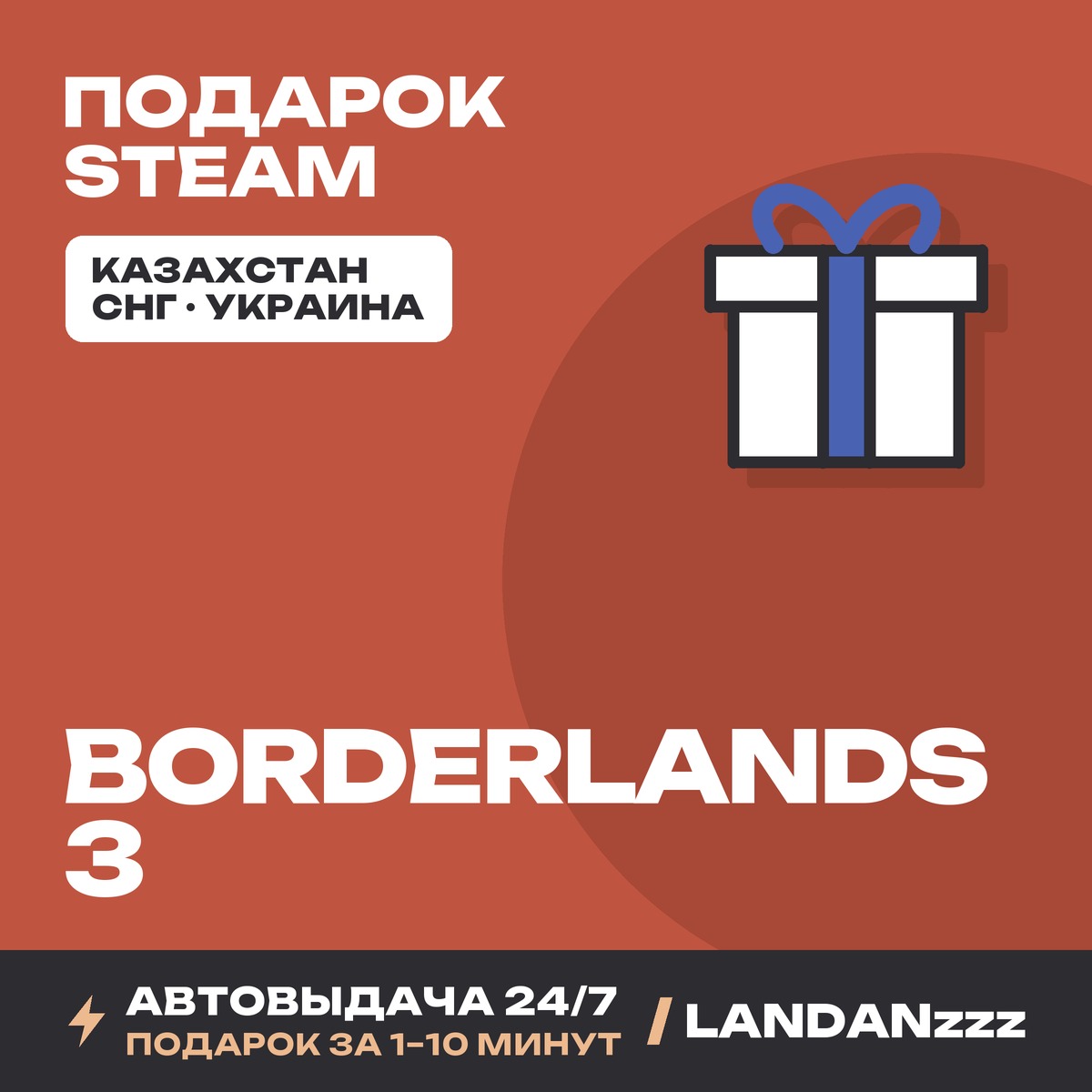 Borderlands 3 | Подарок Steam | Автодоставка 24/7 фото 1