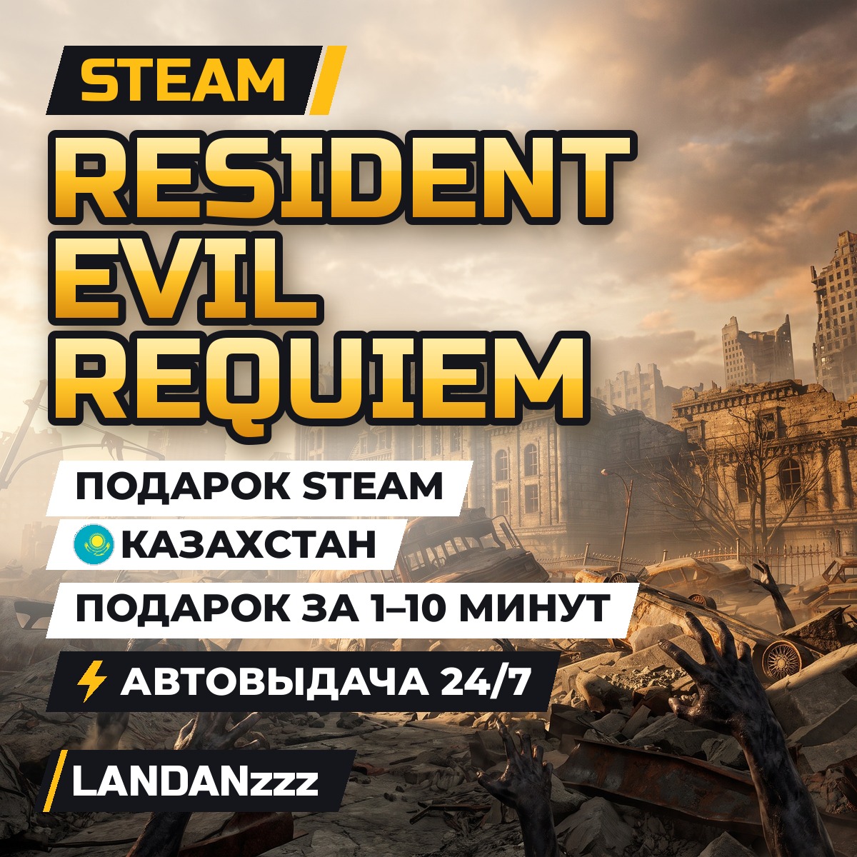 Resident Evil Requiem | Подарок Steam | Казахстан | Автодоставка 24/7 фото 1