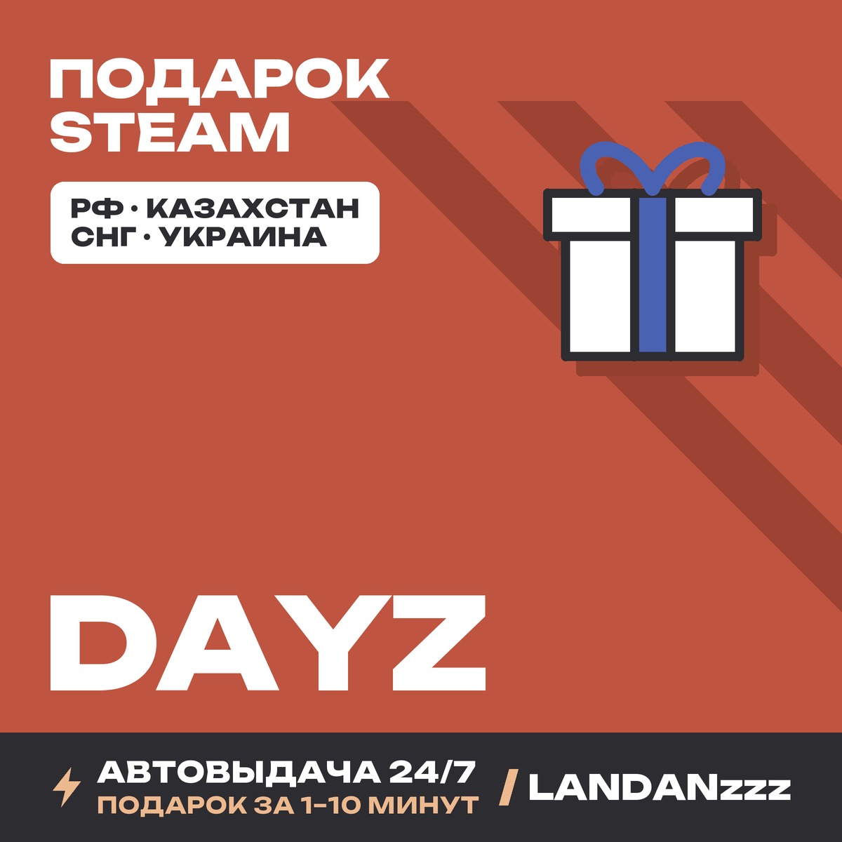 DayZ | Подарок Steam | Автодоставка 24/7 фото 1