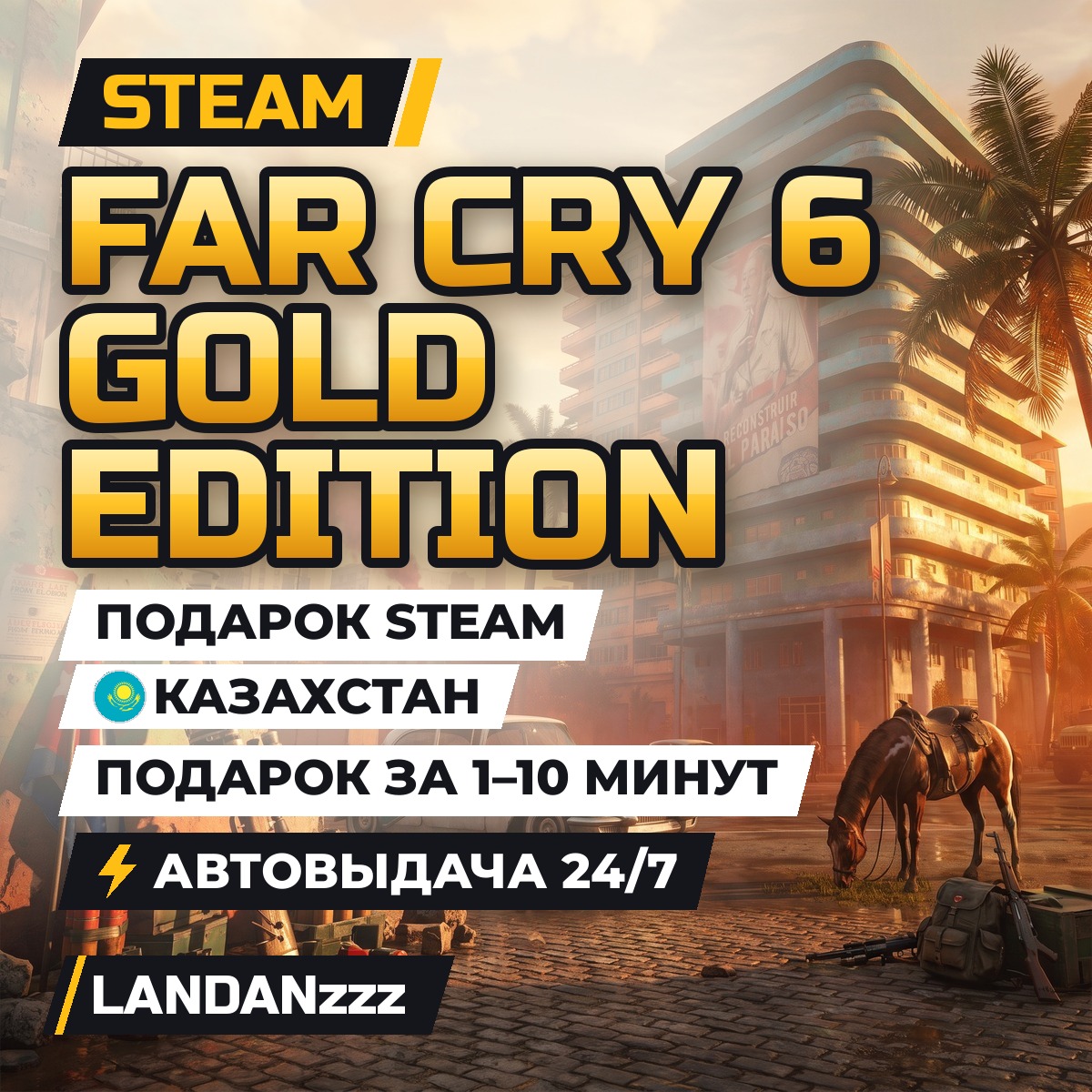 Far Cry 6 Gold Edition | Подарок Steam | Казахстан | Автодоставка 24/7 фото 1