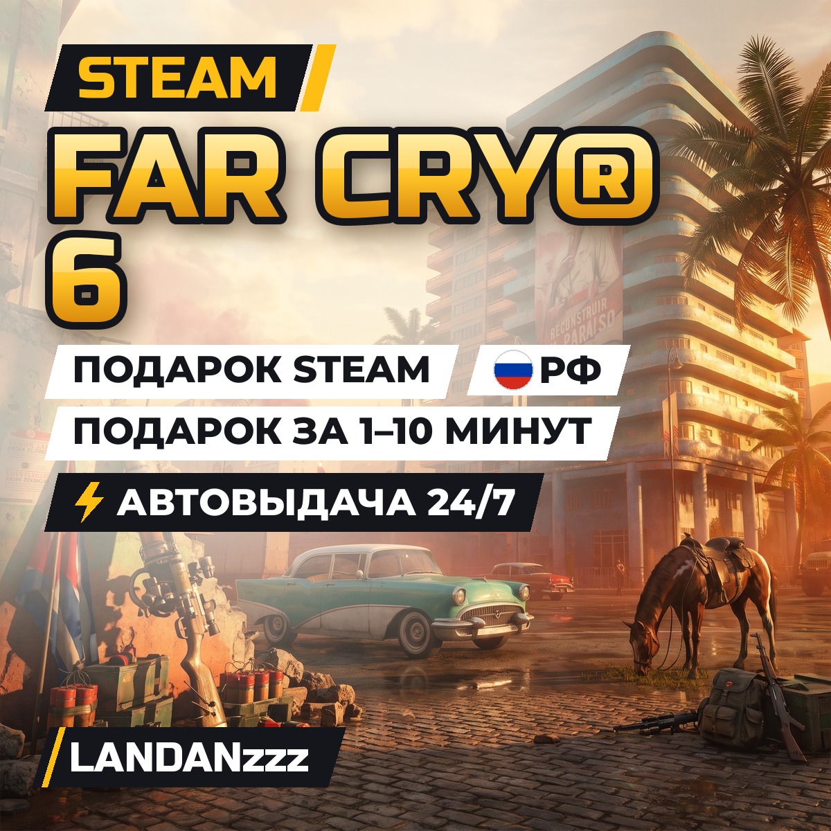 Far Cry 6 | Подарок Steam | РФ | Автодоставка 24/7 фото 1