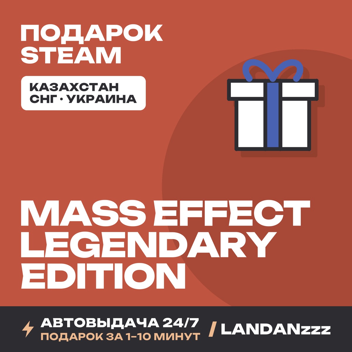 Mass Effect Legendary Edition | Подарок Steam | Автодоставка 24/7 фото 1