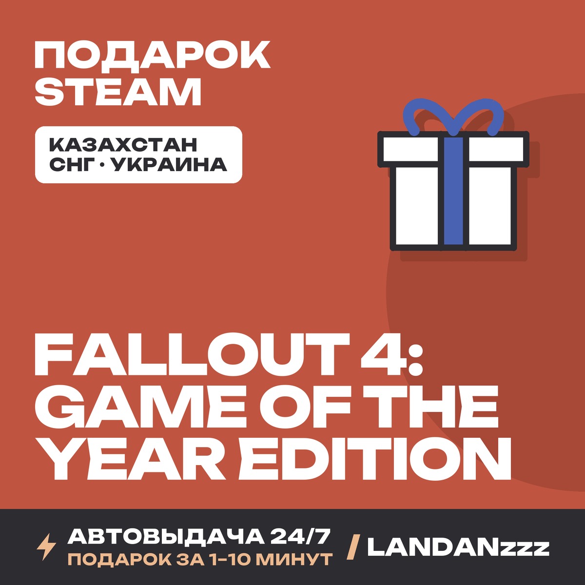 Fallout 4: Game of the Year Edition | Подарок Steam | Автодоставка 24/7 фото 1