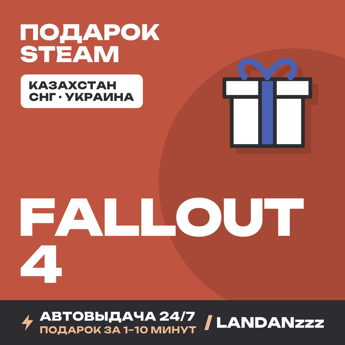 Fallout 4 | Steam Gift | Auto-delivery 24/7 photo 1