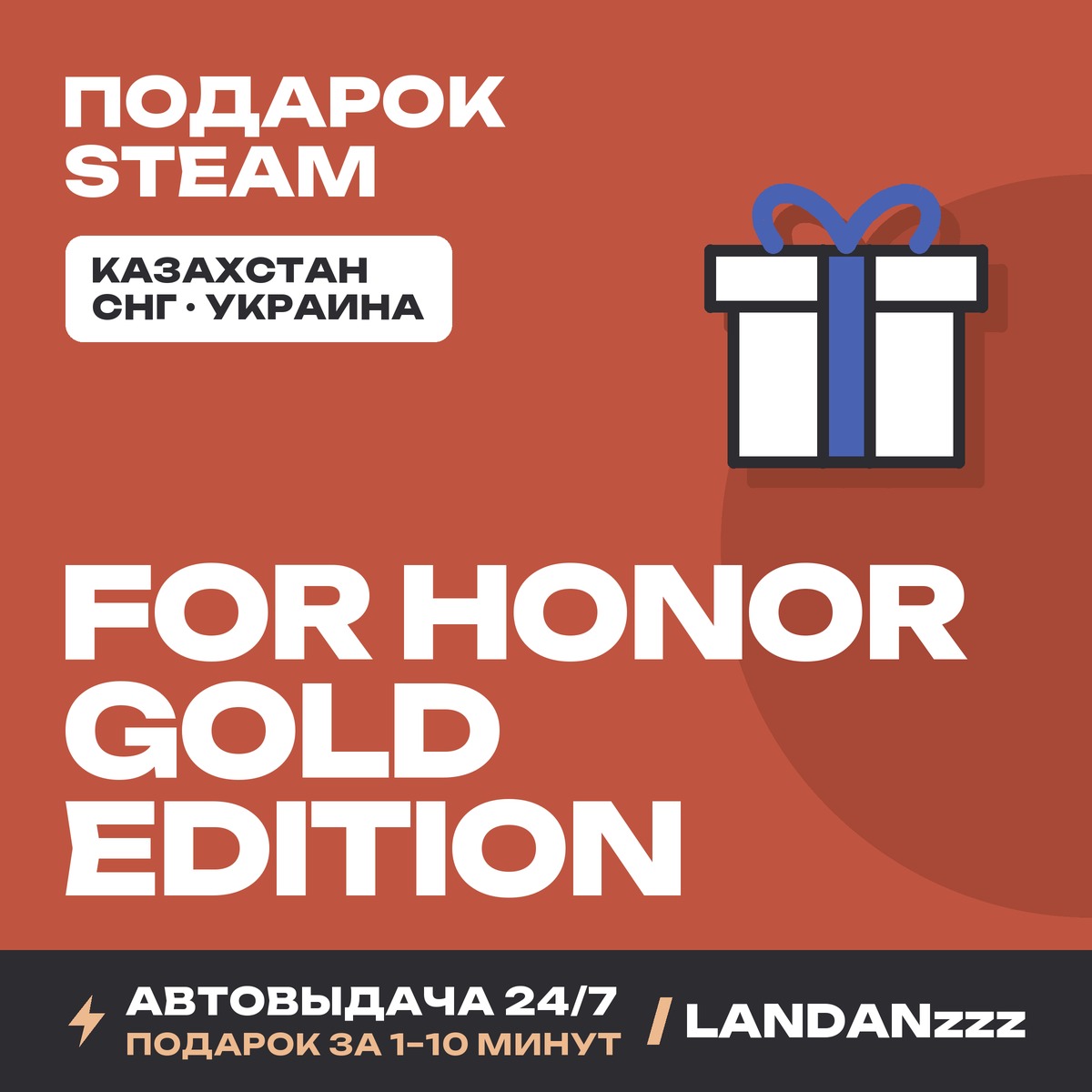 FOR HONOR – Gold Edition | Steam Gift | Auto-delivery 24/7 photo 1