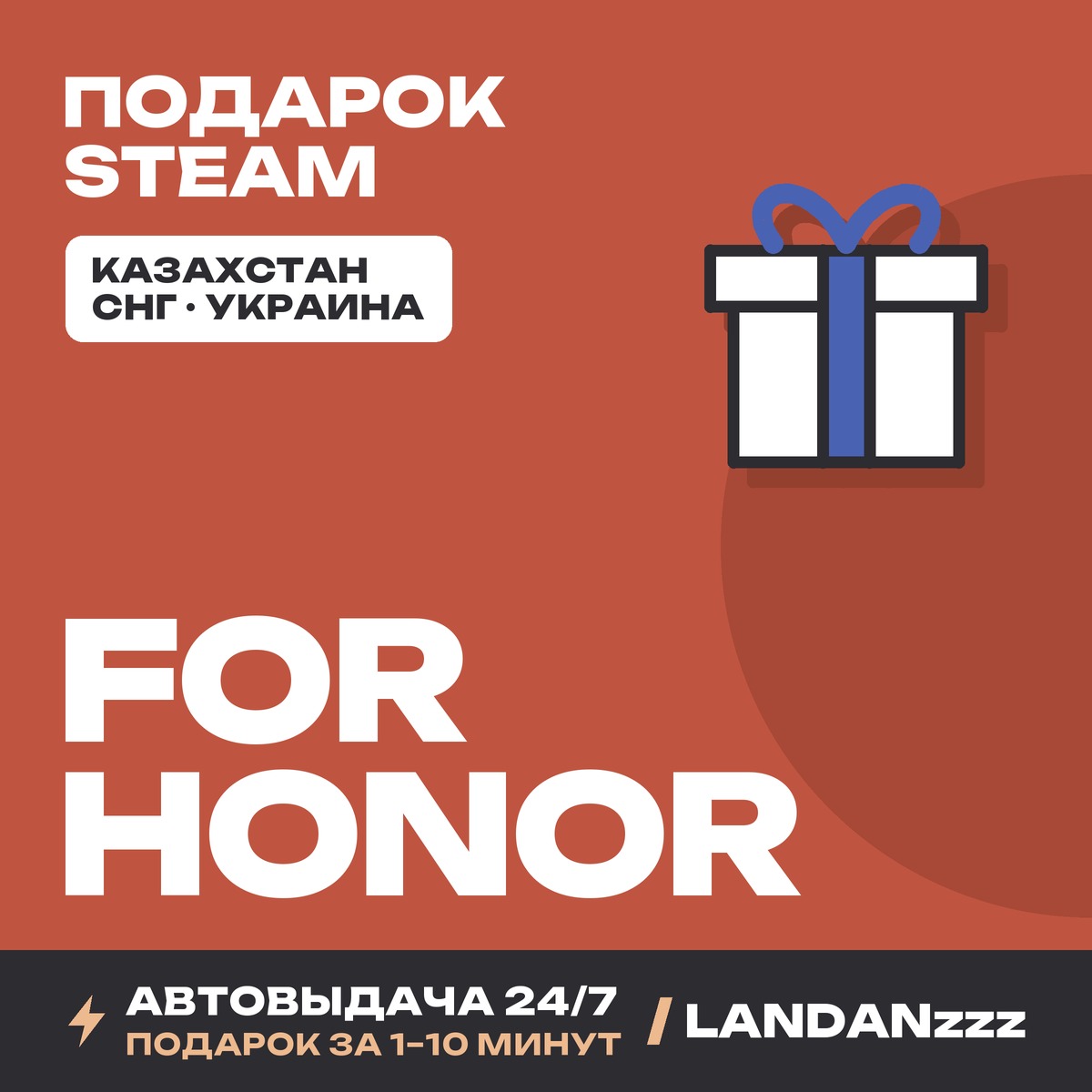 FOR HONOR | Steam Gift | Auto-delivery 24/7 photo 1