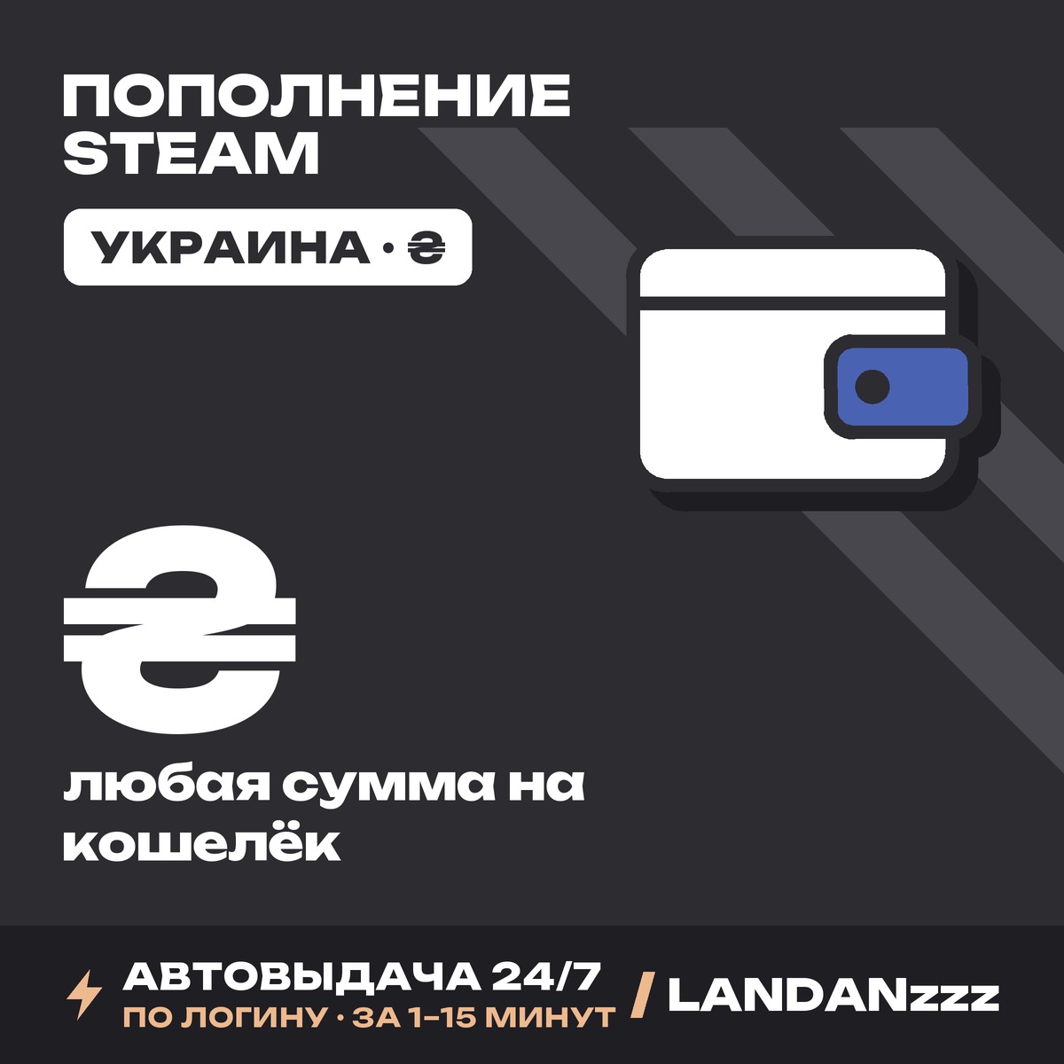 Steam Wallet Top-up | By login | Ukraine, UAH ₴ | Any amount | Auto-delivery 24/7 photo 1