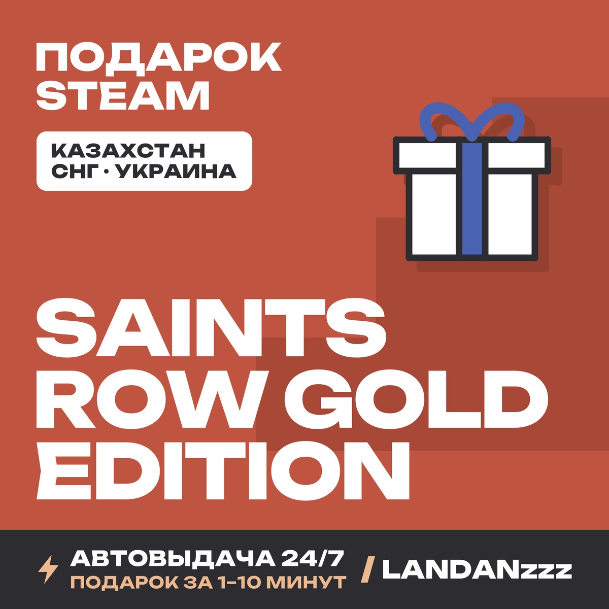 Saints Row Gold Edition | Steam Gift | Auto-delivery 24/7 photo 1