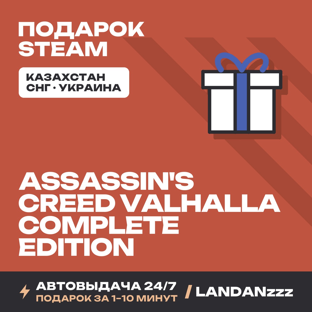 Assassin´s Creed Valhalla - Complete Edition | Steam Gift | Auto-delivery 24/7 photo 1