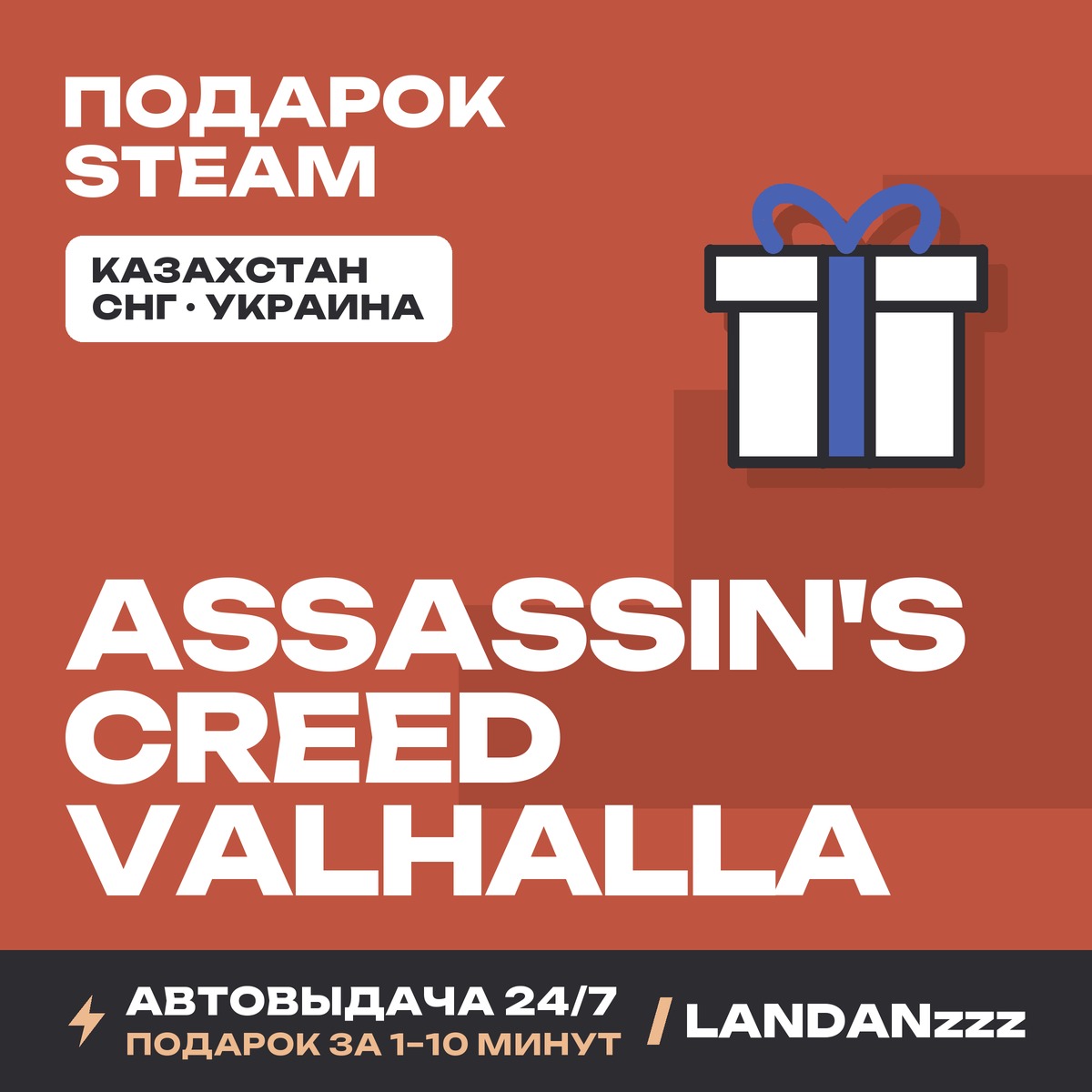 Assassin´s Creed Valhalla | Steam Gift | Auto-delivery 24/7 photo 1