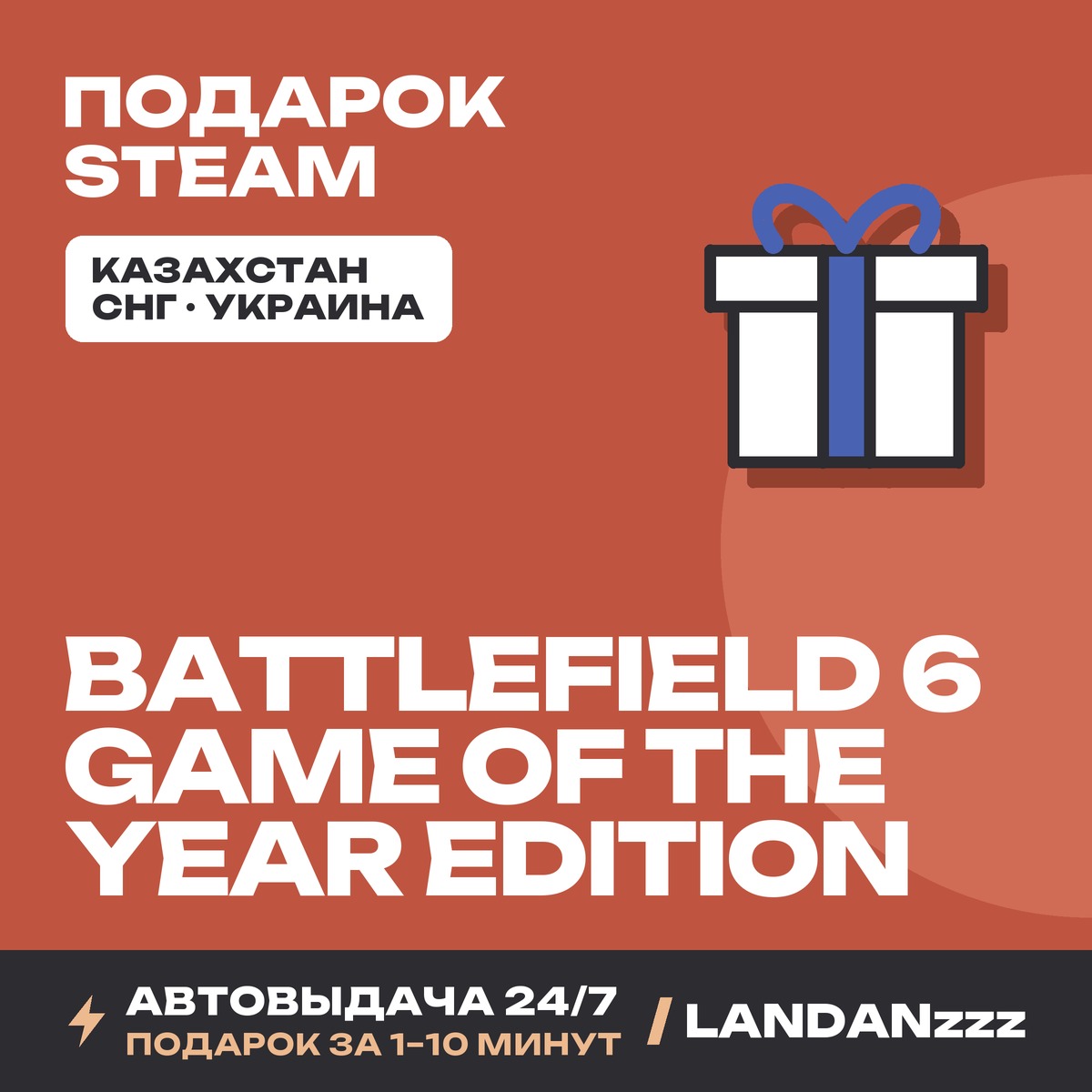 Battlefield 6 Game of the Year Edition | Подарок Steam | Автодоставка 24/7 фото 1