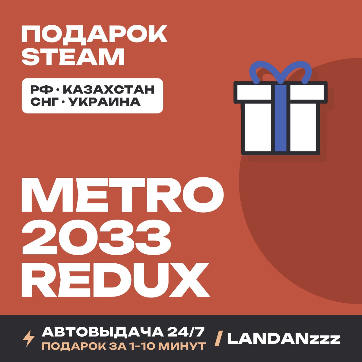 Metro 2033 Redux | Steam Gift | Auto-delivery 24/7 photo 1