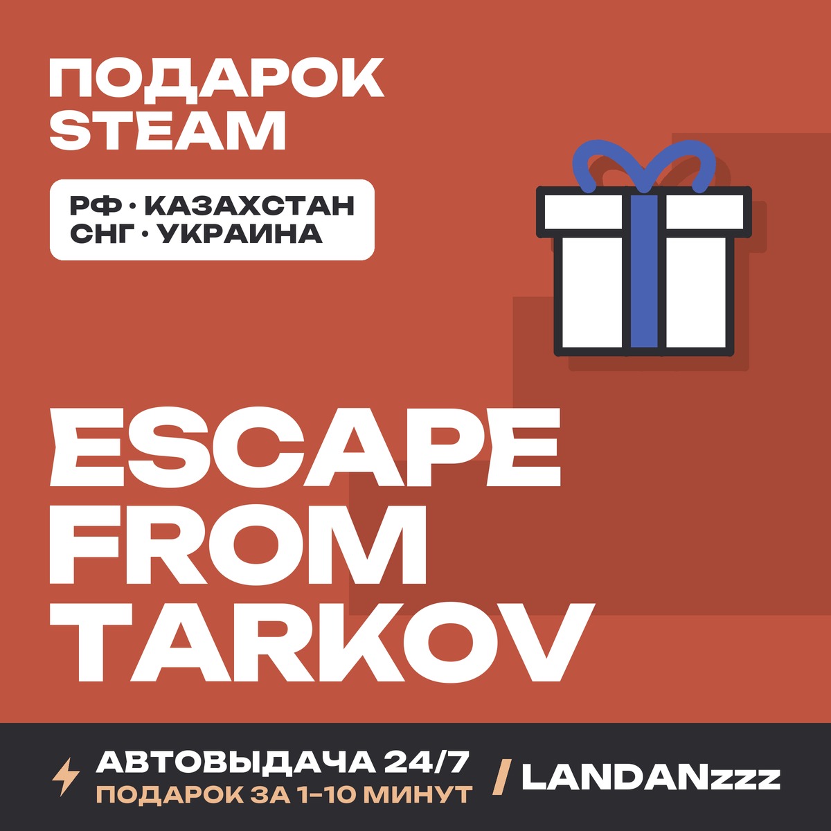 Escape from Tarkov | Подарок Steam | Автодоставка 24/7 фото 1