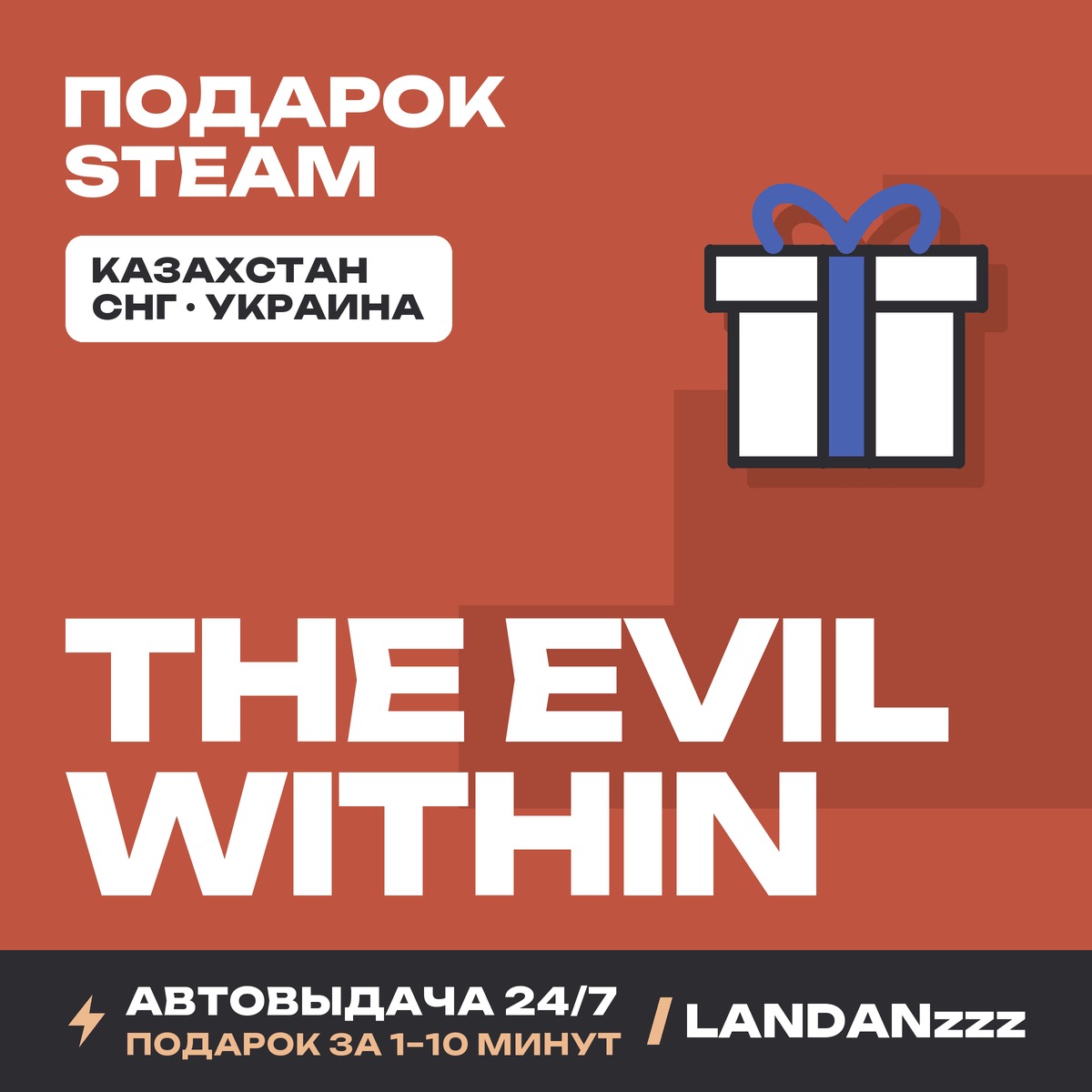 The Evil Within | Подарок Steam | Автодоставка 24/7 фото 1