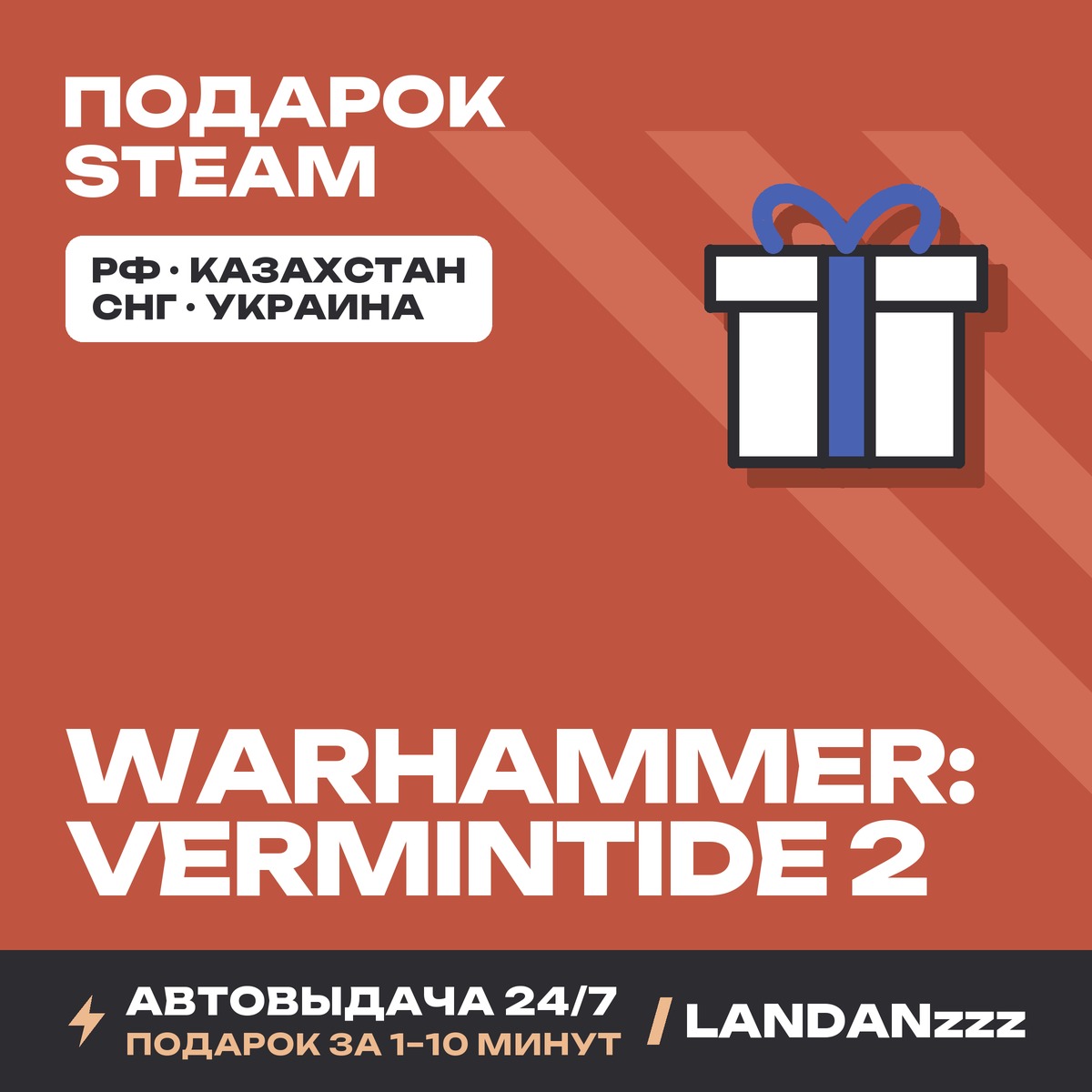 Warhammer: Vermintide 2 | Steam Gift | Auto-delivery 24/7 photo 1