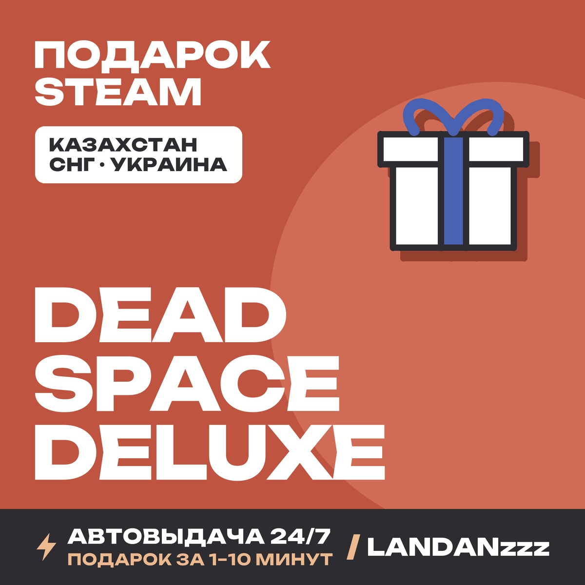Dead Space Deluxe | Подарок Steam | Автодоставка 24/7 фото 1