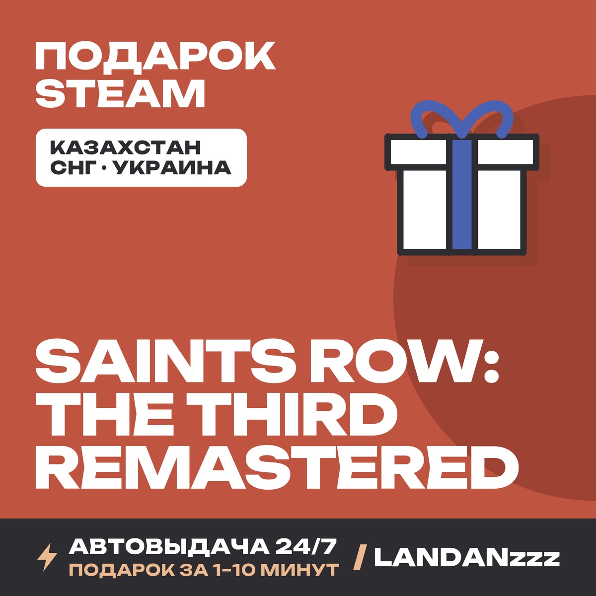 Saints Row: The Third Remastered | Steam Gift | Auto-delivery 24/7 photo 1