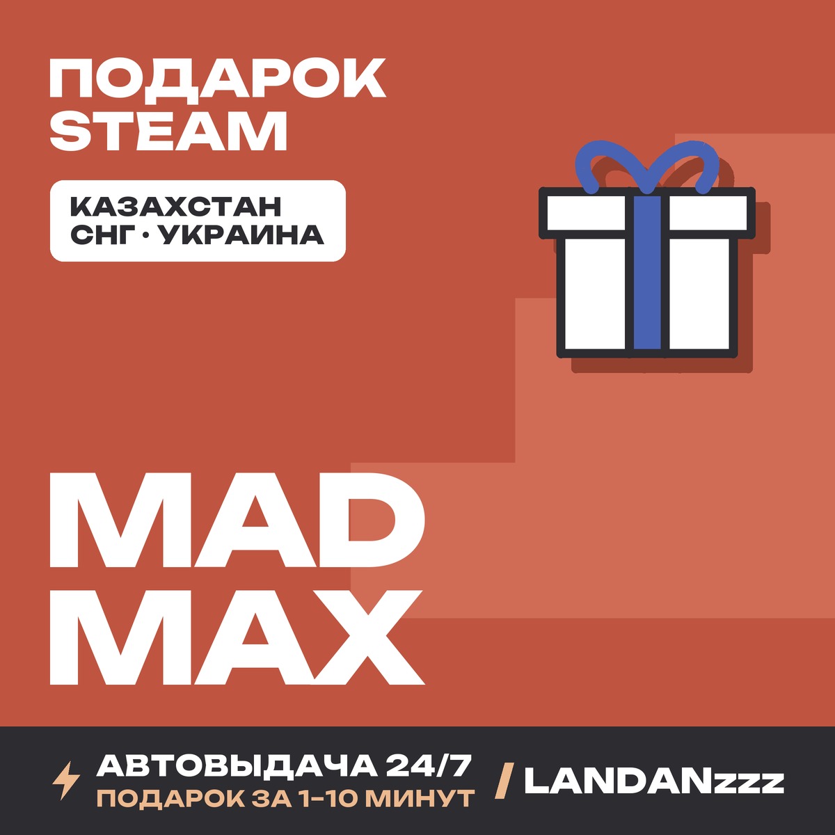 Mad Max | Подарок Steam | Автодоставка 24/7 фото 1