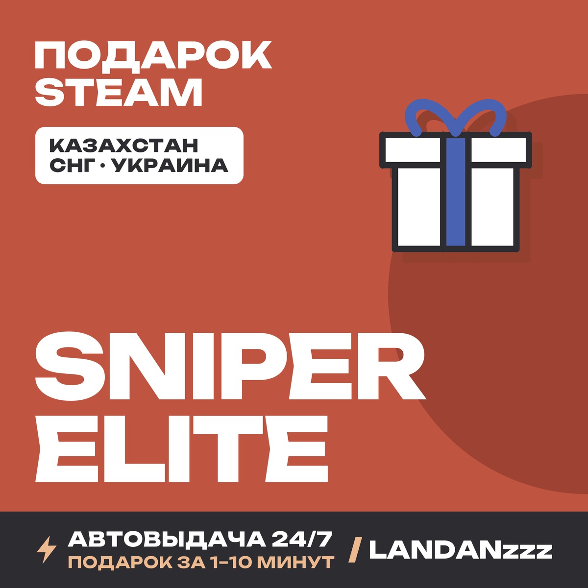 Sniper Elite | Steam Gift | Auto-delivery 24/7 photo 1