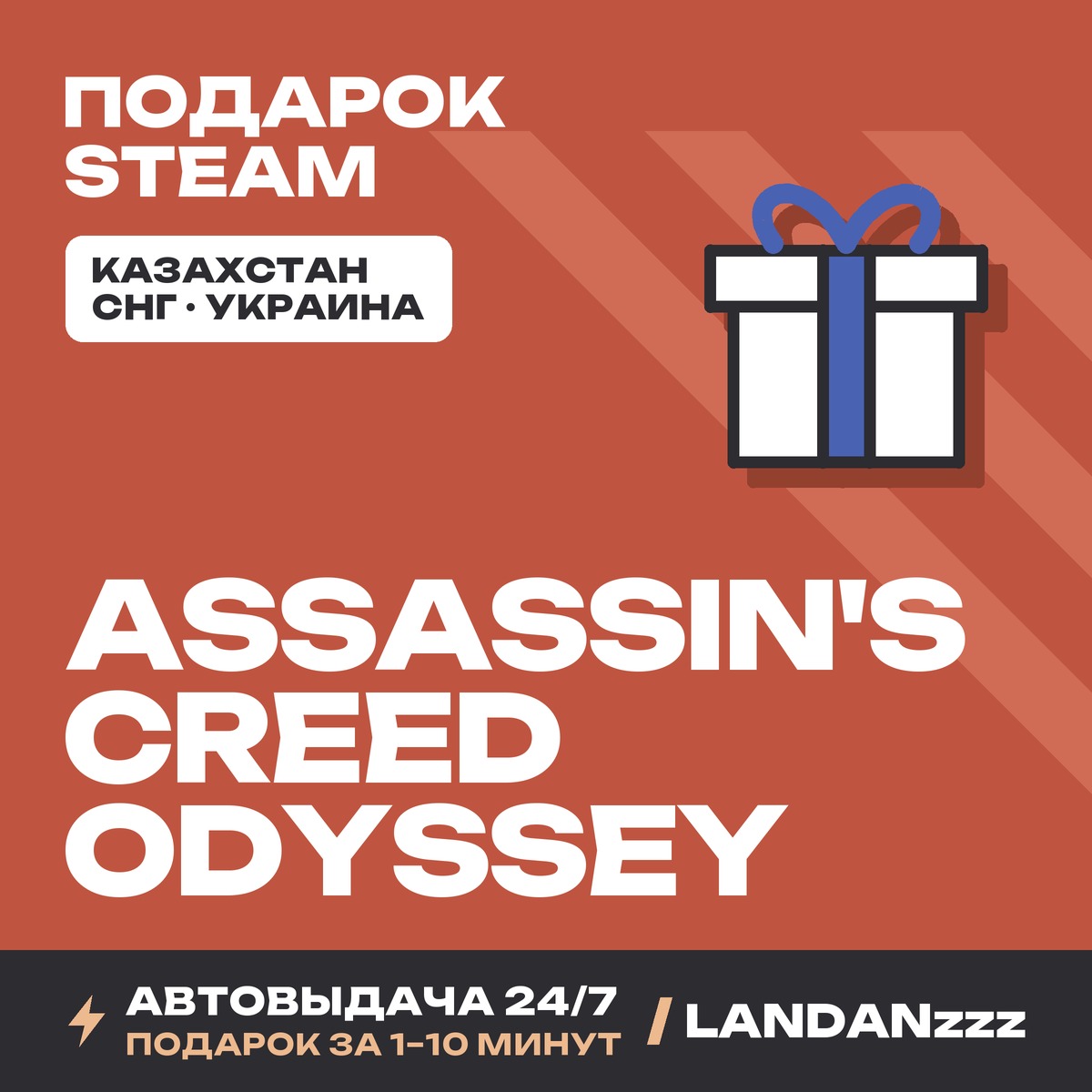 Assassin´s Creed Odyssey | Подарок Steam | Автодоставка 24/7 фото 1