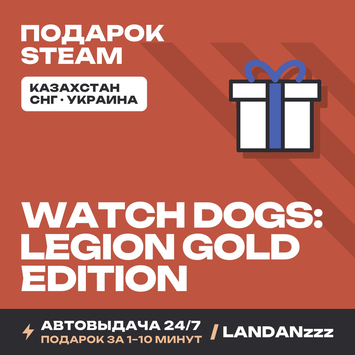 Watch Dogs: Legion Gold Edition | Подарок Steam | Автодоставка 24/7 фото 1