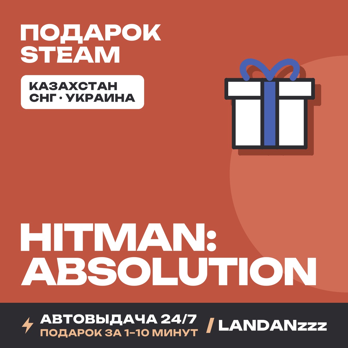 Hitman: Absolution | Подарок Steam | Автодоставка 24/7 фото 1