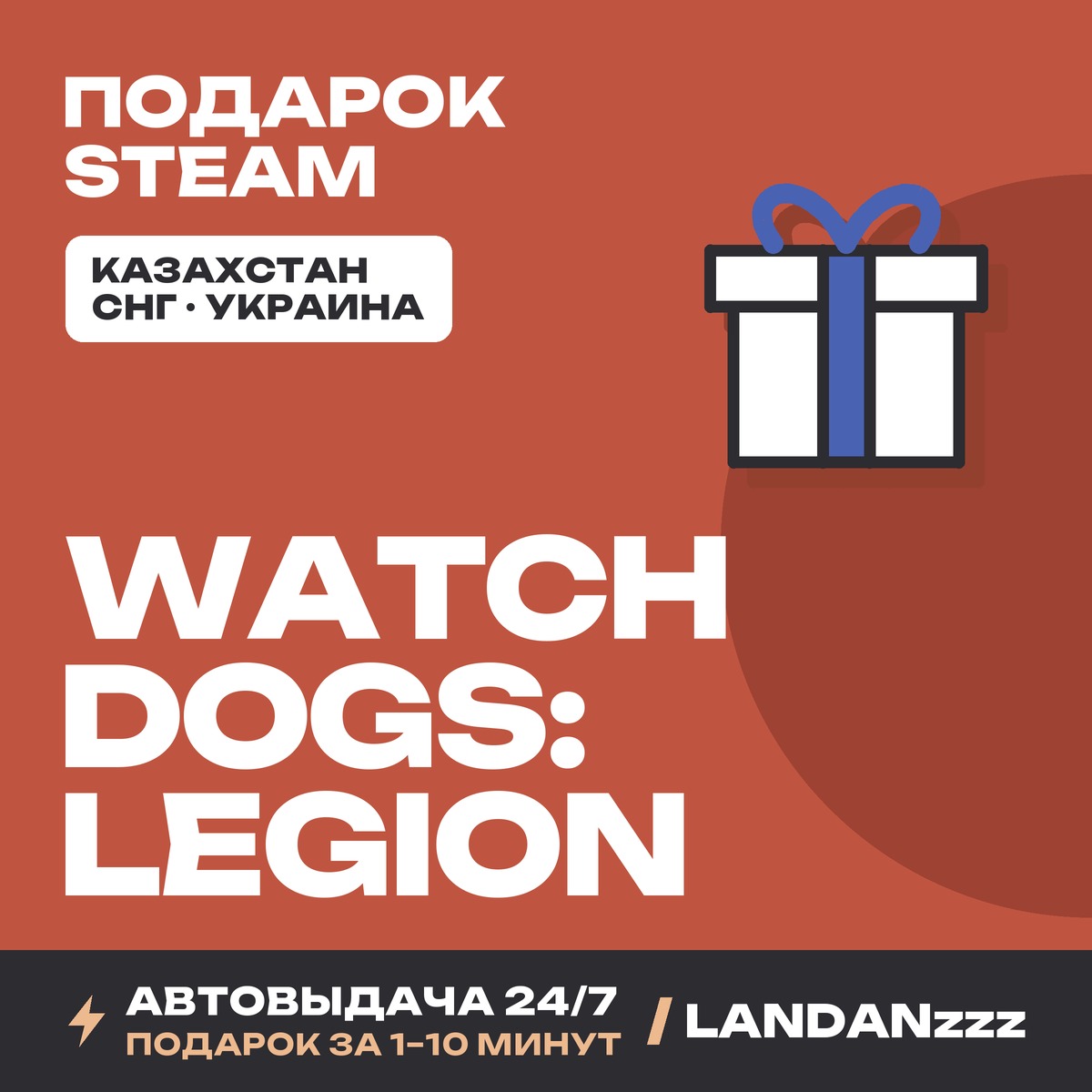 Watch Dogs: Legion | Steam Gift | Auto-delivery 24/7 photo 1