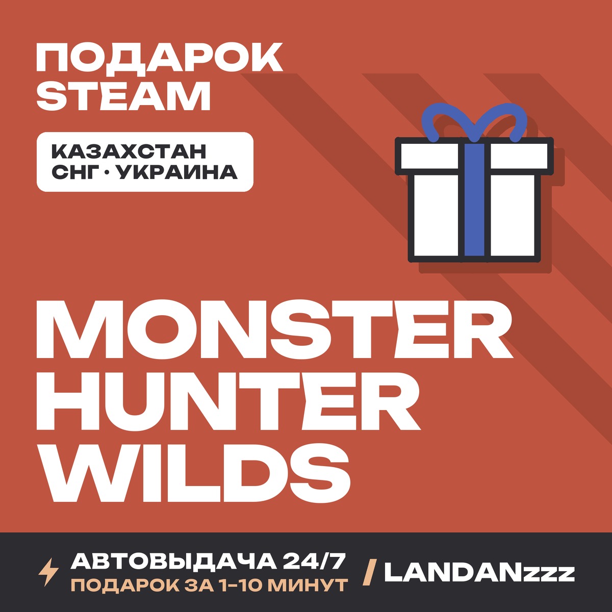 Monster Hunter Wilds | Подарок Steam | Автодоставка 24/7 фото 1