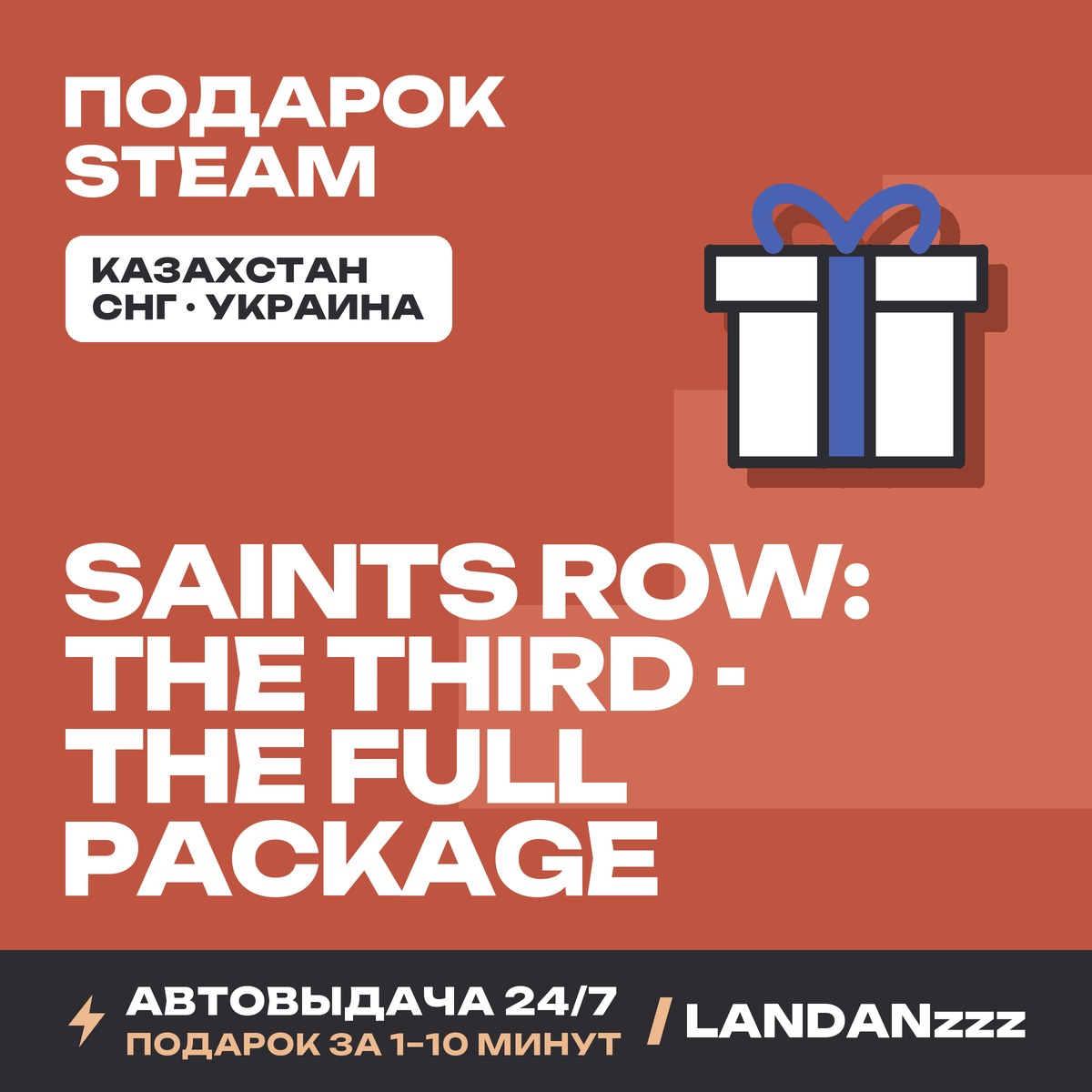 Saints Row: The Third - The Full Package | Steam Gift | Auto-delivery 24/7 photo 1