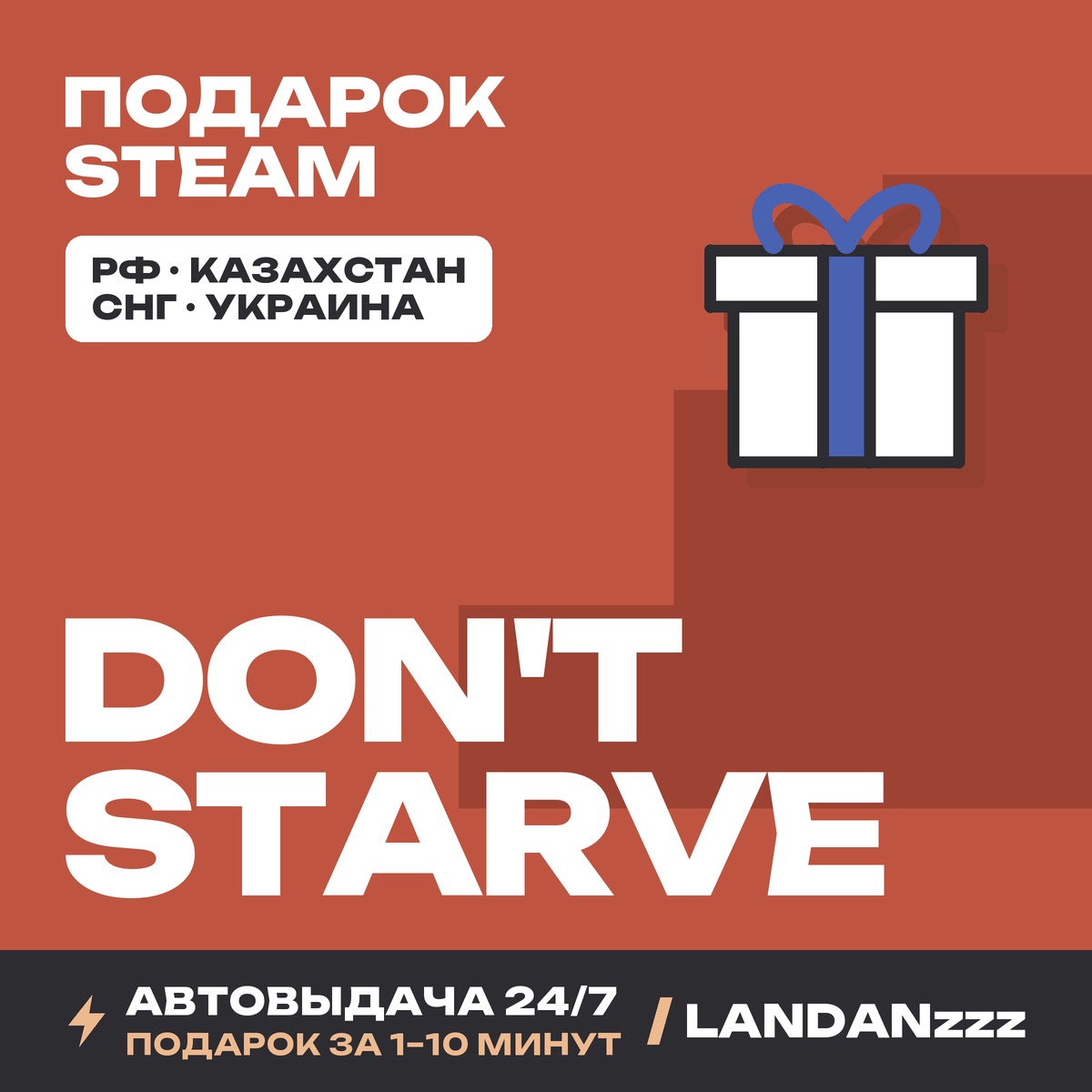 Don´t Starve | Подарок Steam | Автодоставка 24/7 фото 1
