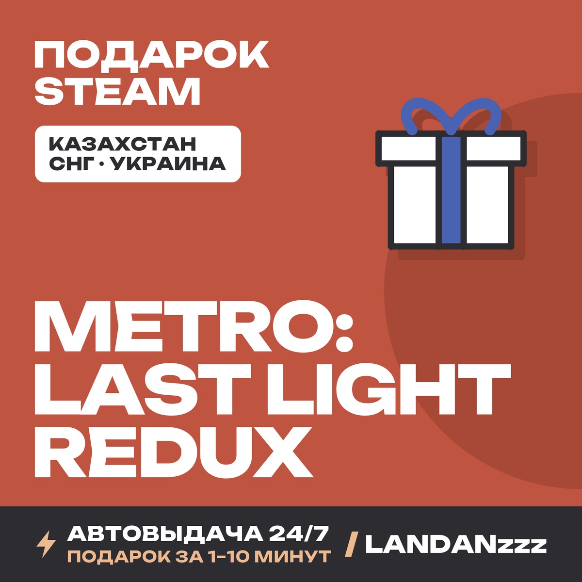 Metro: Last Light Redux | Steam Gift | Auto-delivery 24/7 photo 1