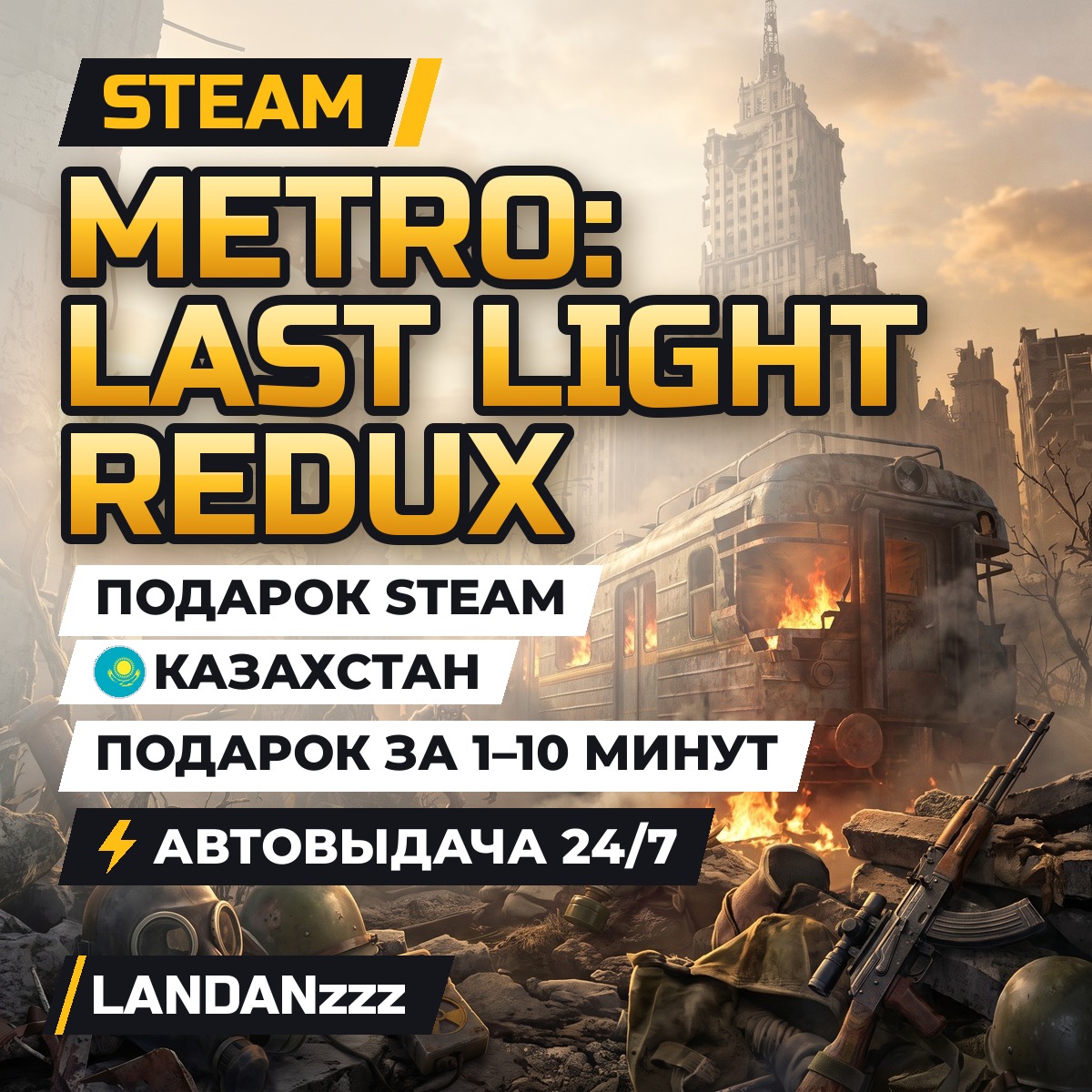 Metro: Last Light Redux | Подарок Steam | Казахстан | Автодоставка 24/7 фото 1