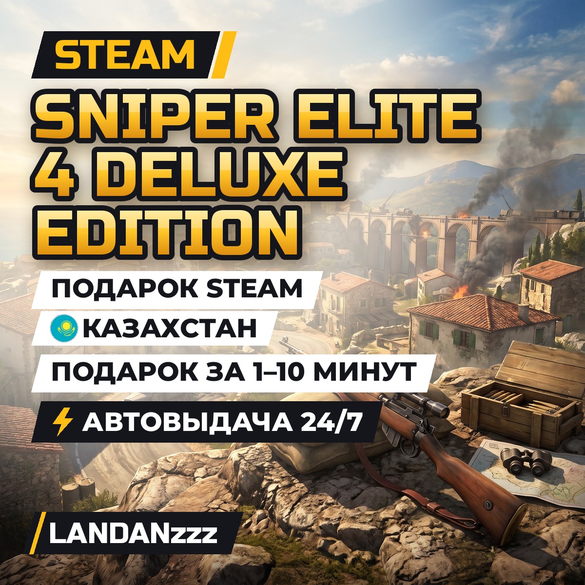 Sniper Elite 4 Deluxe Edition | Подарок Steam | Казахстан | Автодоставка 24/7 фото 1