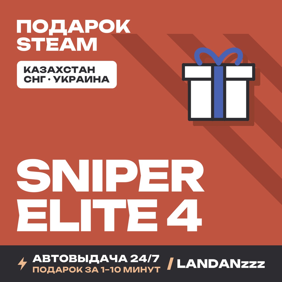 Sniper Elite 4 | Steam Gift | Auto-delivery 24/7 photo 1