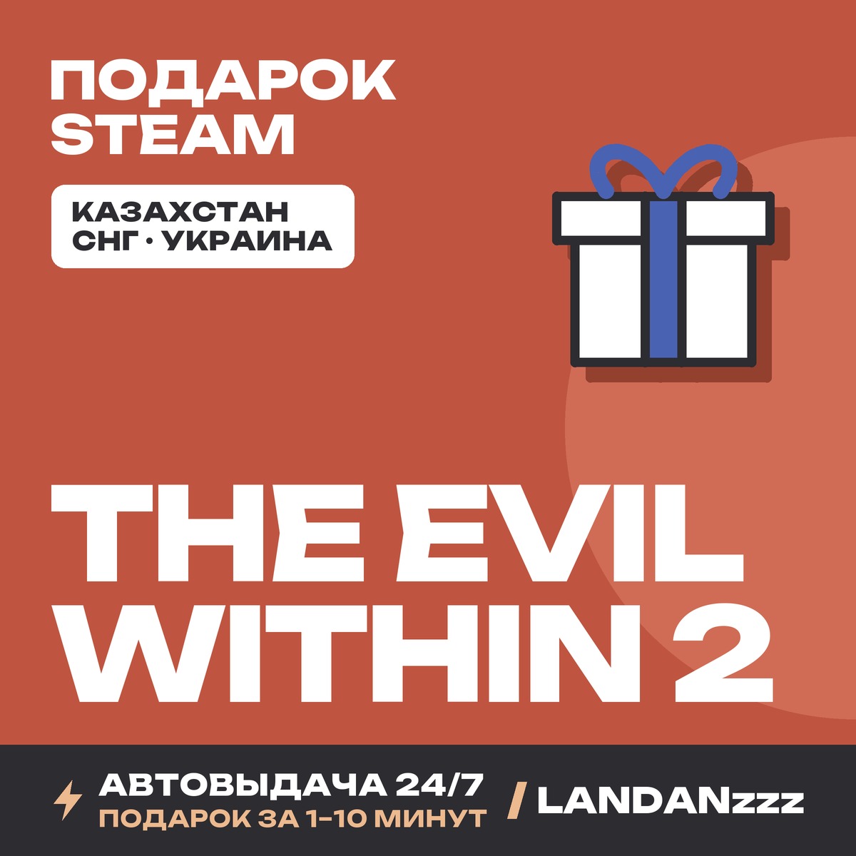 The Evil Within 2 | Подарок Steam | Автодоставка 24/7 фото 1