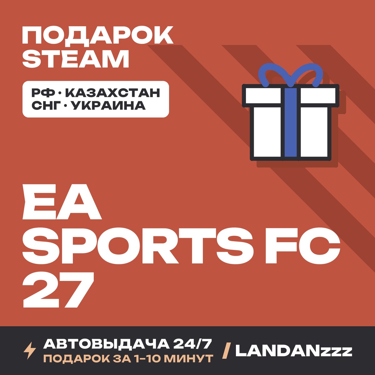 EA SPORTS FC 27 | Подарок Steam | Автодоставка 24/7 фото 1