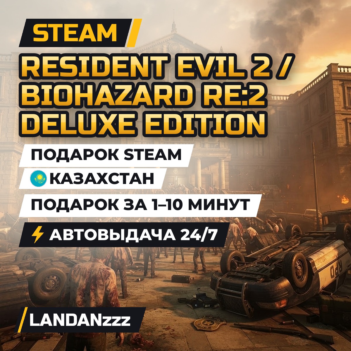 RESIDENT EVIL 2 / BIOHAZARD RE:2 Deluxe Edition | Подарок Steam | Казахстан | 24/7 фото 1