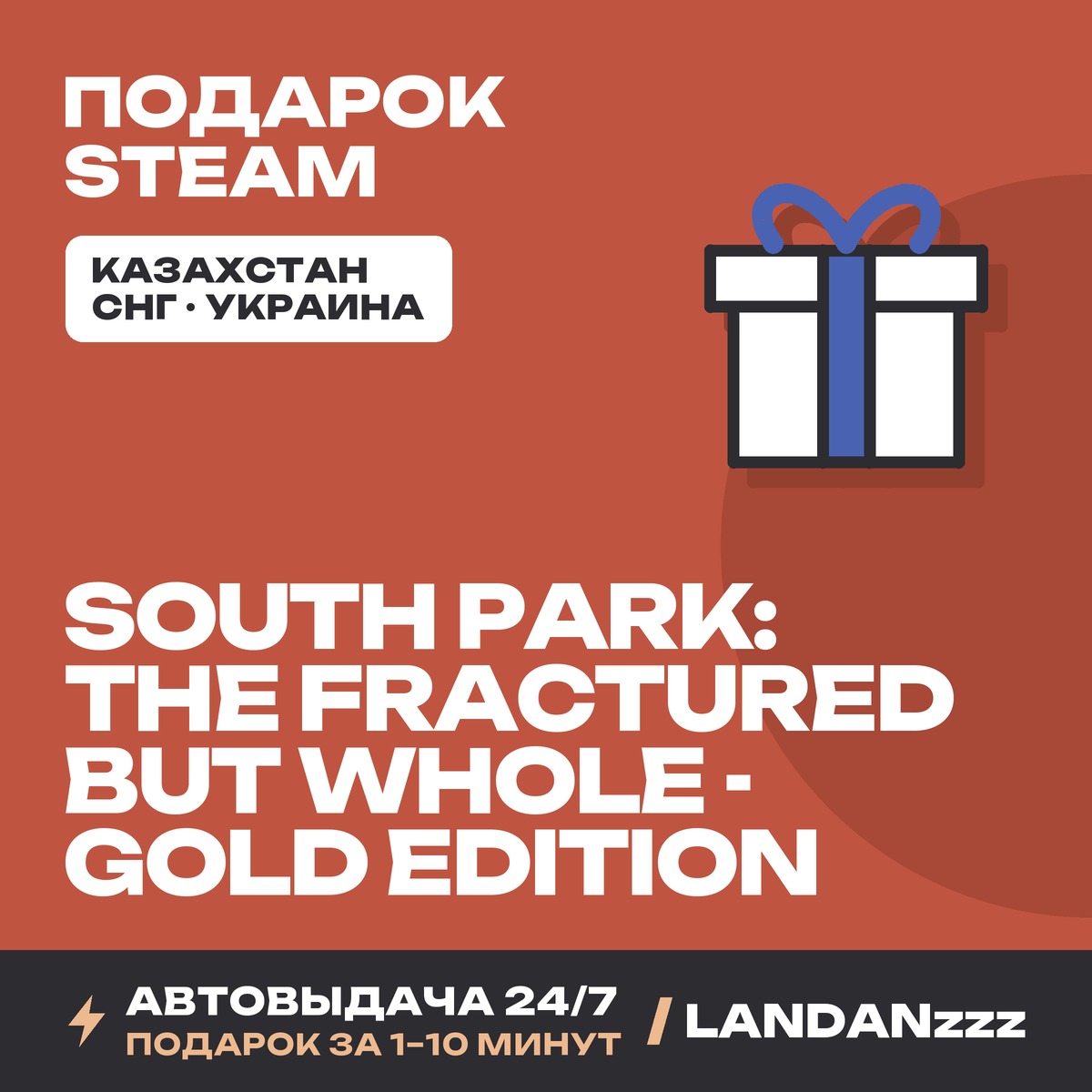 South Park: The Fractured But Whole - Gold Edition | Steam Gift | Auto-delivery 24/7 photo 1
