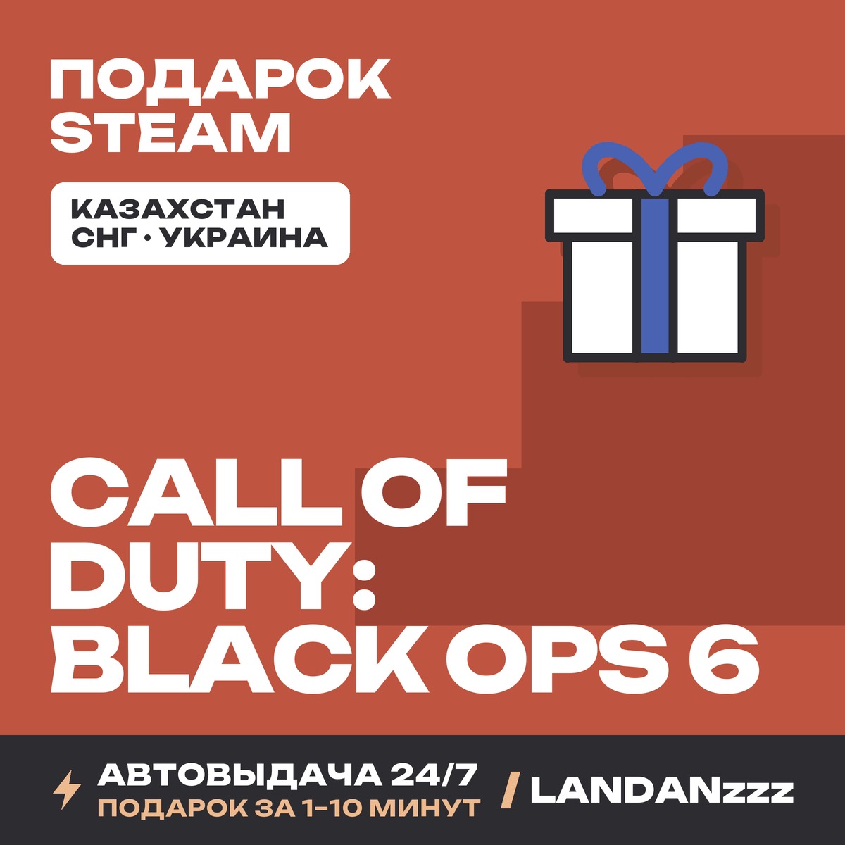Call of Duty: Black Ops 6 | Подарок Steam | Автодоставка 24/7 фото 1
