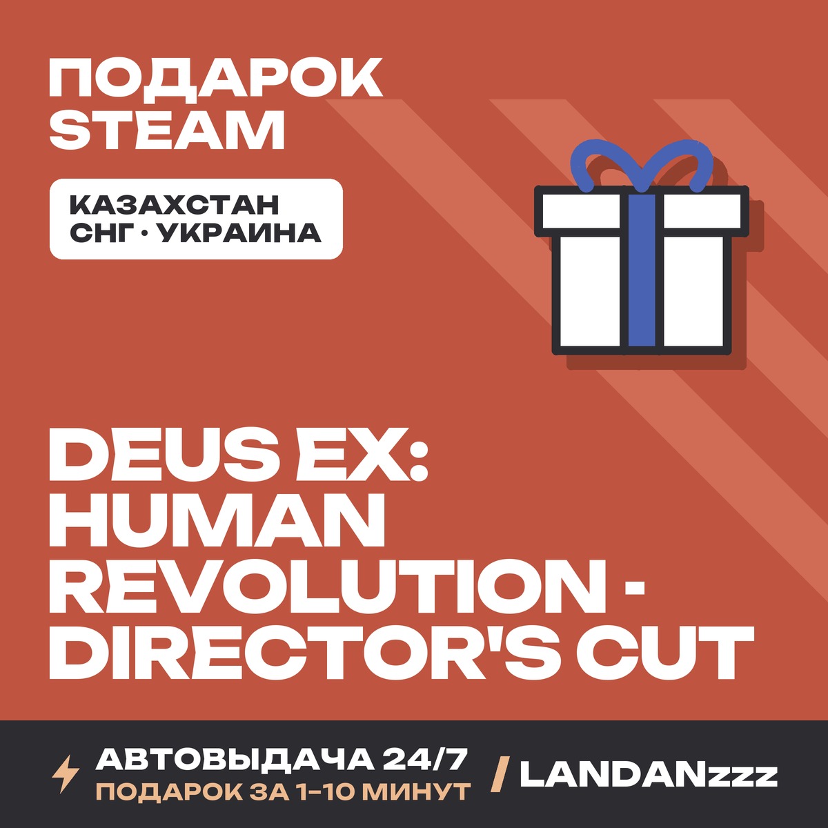 Deus Ex: Human Revolution - Director´s Cut | Подарок Steam | Автодоставка 24/7 фото 1