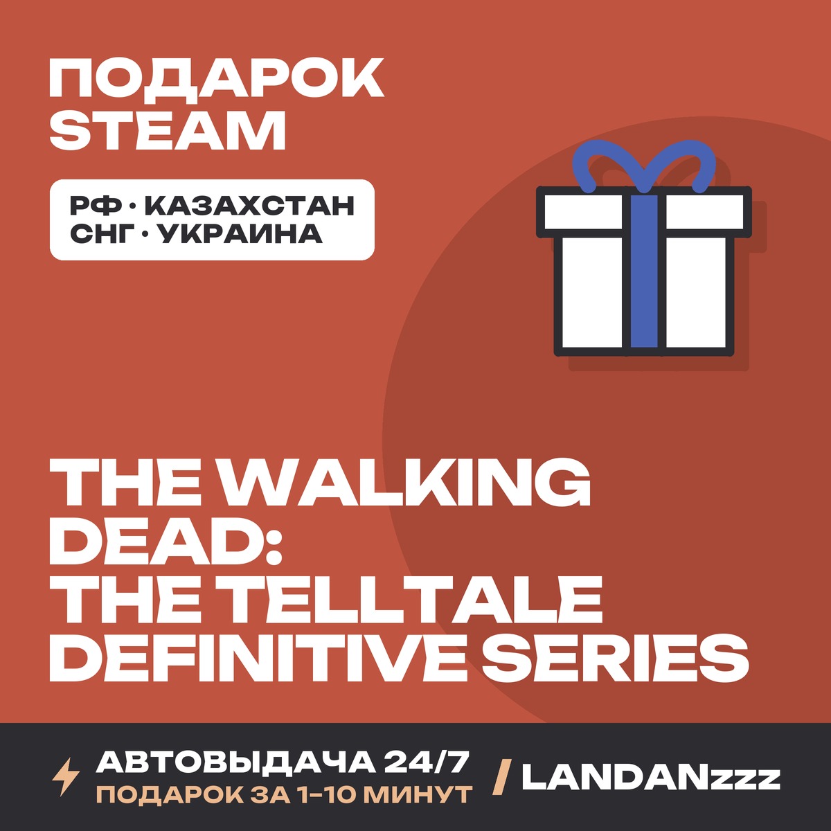 The Walking Dead: The Telltale Definitive Series | Подарок Steam | Автодоставка 24/7 фото 1