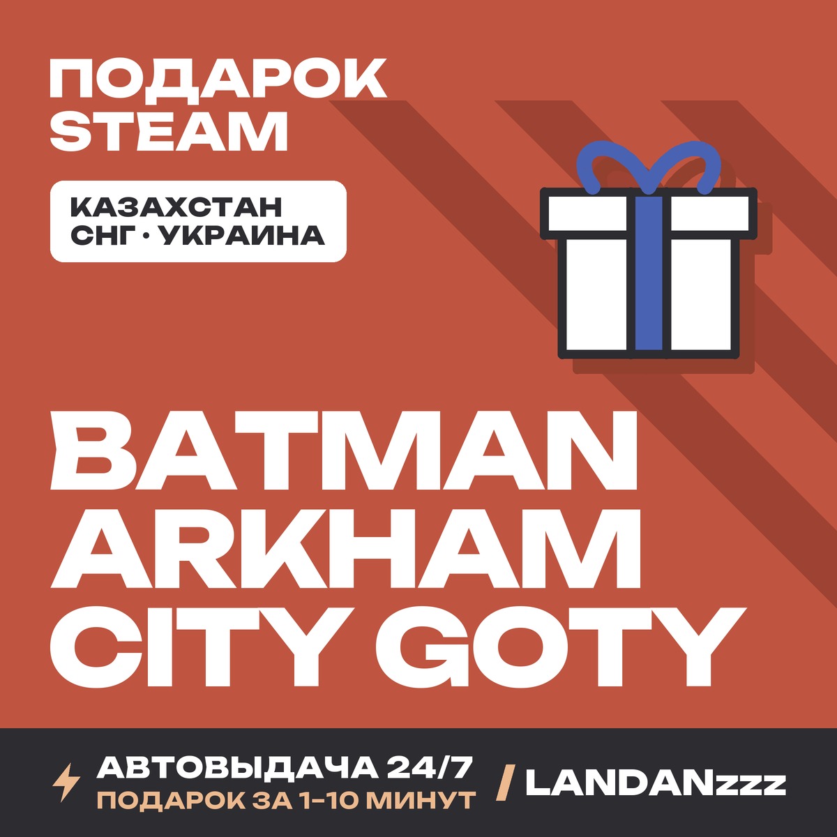 Batman Arkham City GOTY | Подарок Steam | Автодоставка 24/7 фото 1