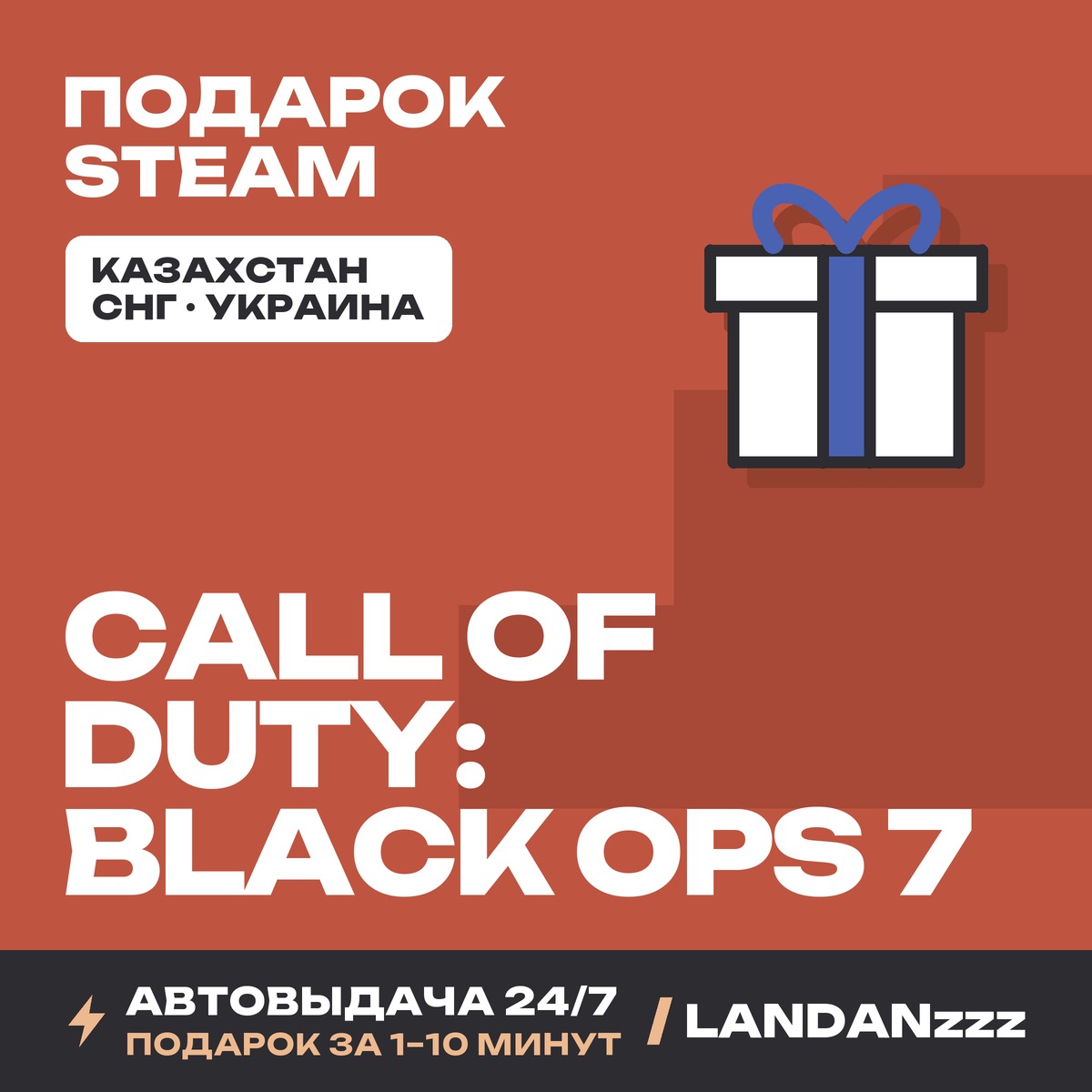 Call of Duty: Black Ops 7 | Подарок Steam | Автодоставка 24/7 фото 1